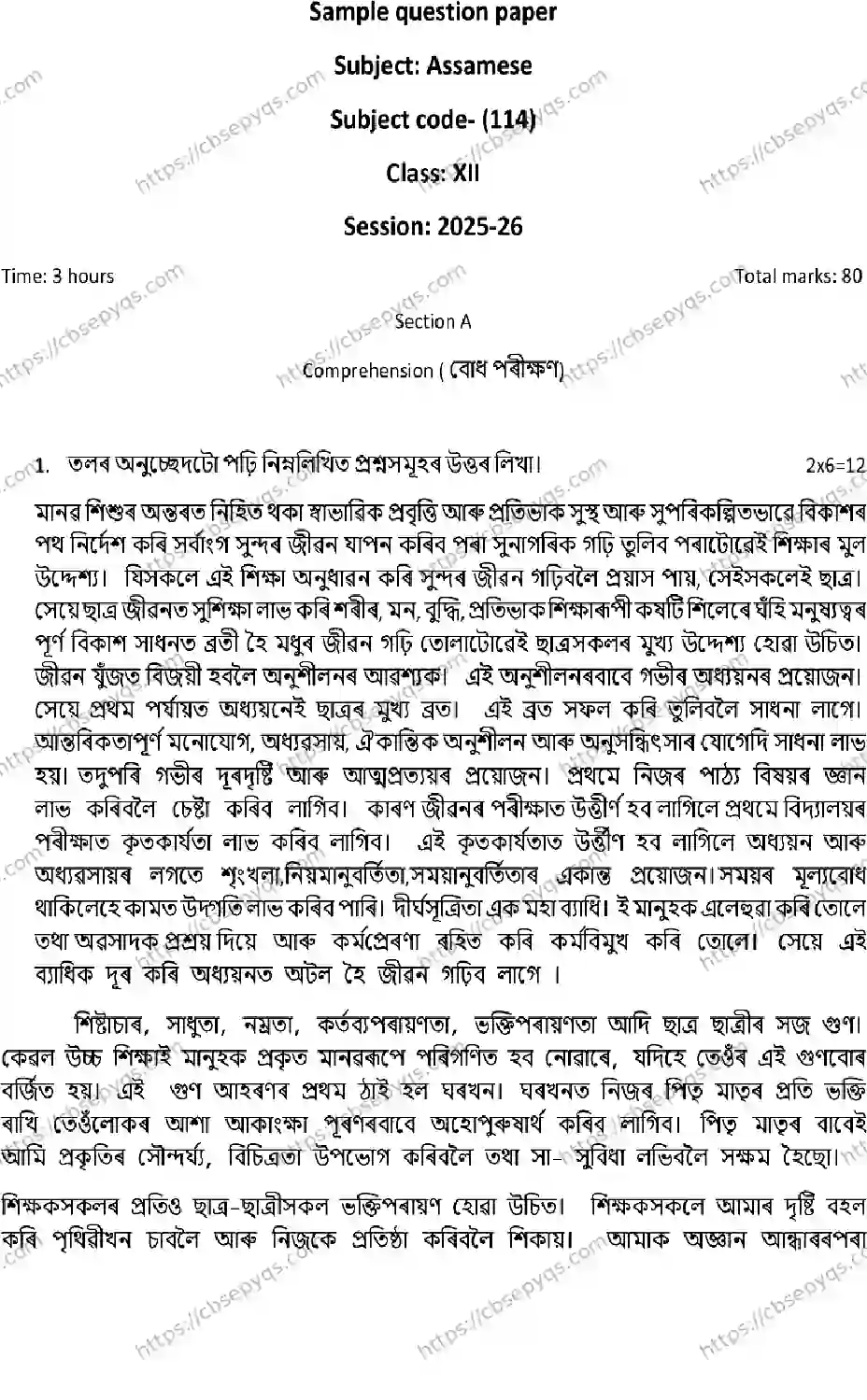 CBSE-Board-12-Previous-Year-Model-Papers-Papers-2026-MODEL-PAPER-ASSAMESE-Page-1 Image