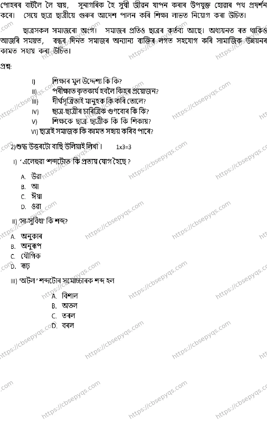 CBSE-Board-12-Previous-Year-Model-Papers-Papers-2026-MODEL-PAPER-ASSAMESE-Page-2 Image