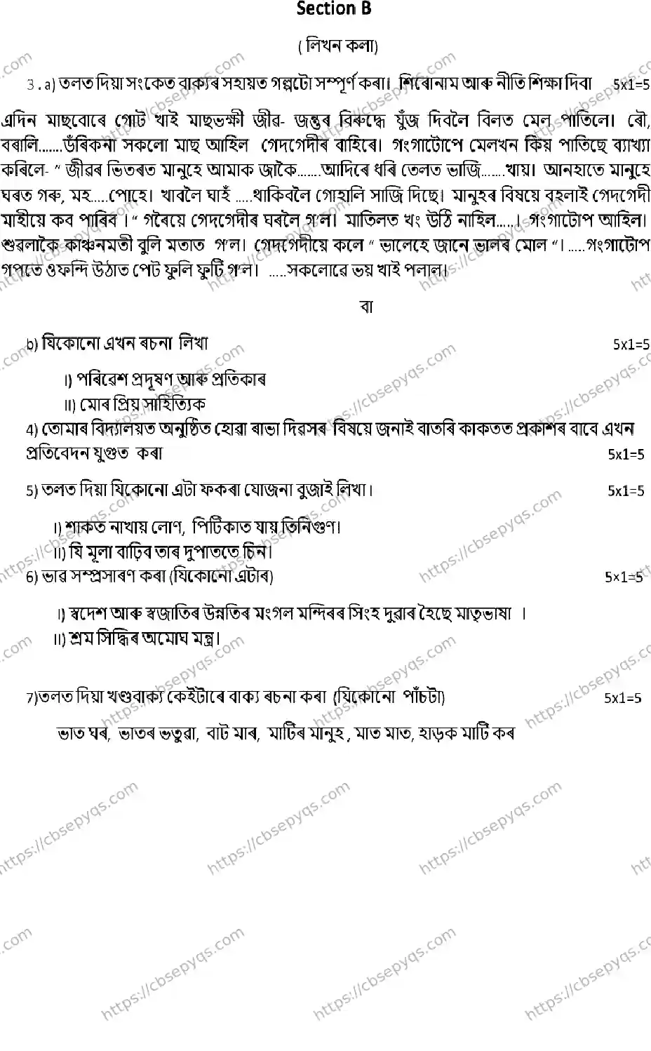 CBSE-Board-12-Previous-Year-Model-Papers-Papers-2026-MODEL-PAPER-ASSAMESE-Page-3 Image
