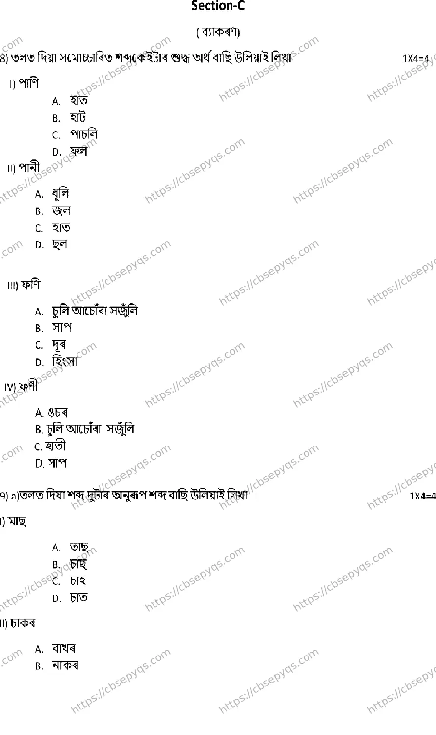 CBSE-Board-12-Previous-Year-Model-Papers-Papers-2026-MODEL-PAPER-ASSAMESE-Page-4 Image