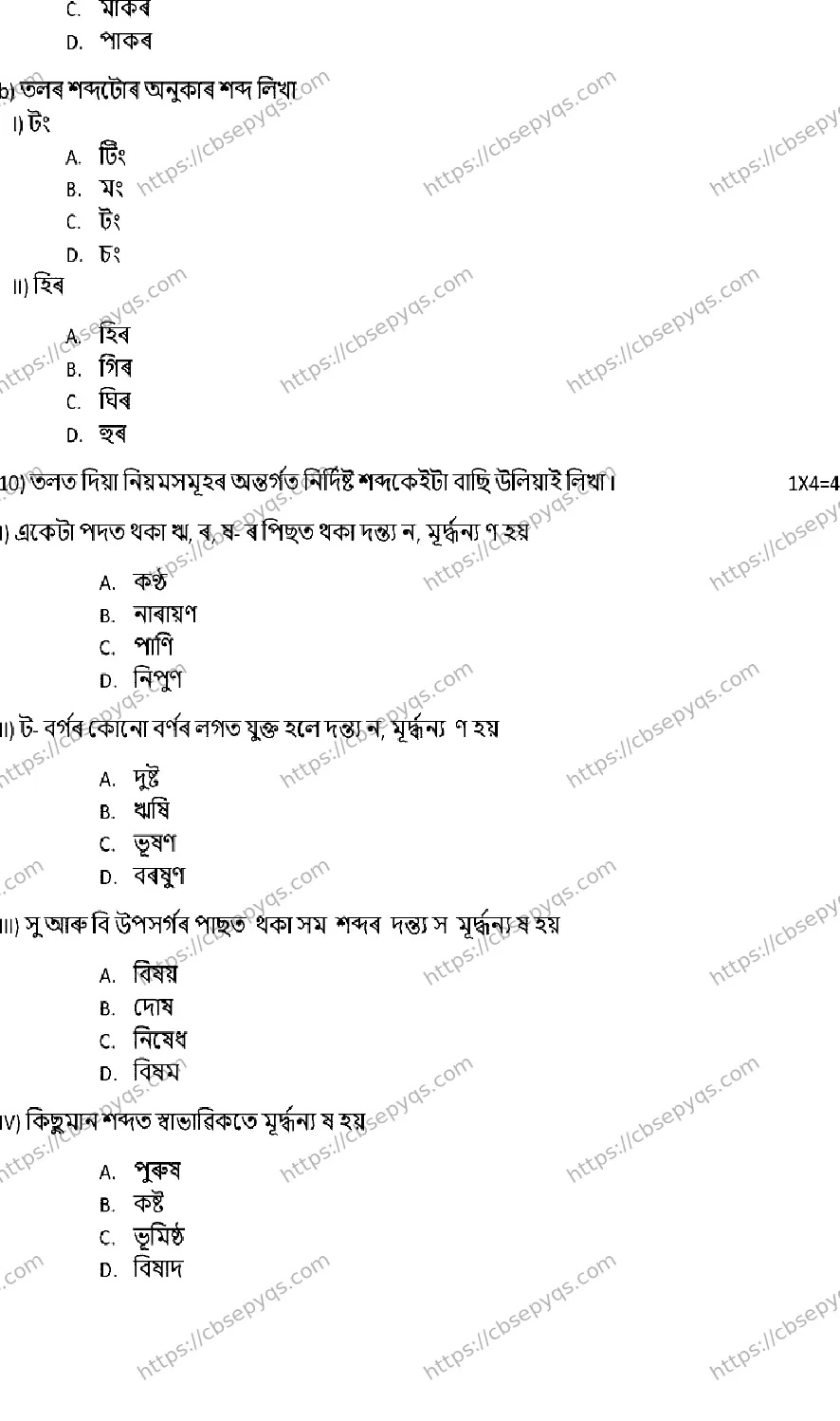 CBSE-Board-12-Previous-Year-Model-Papers-Papers-2026-MODEL-PAPER-ASSAMESE-Page-5 Image