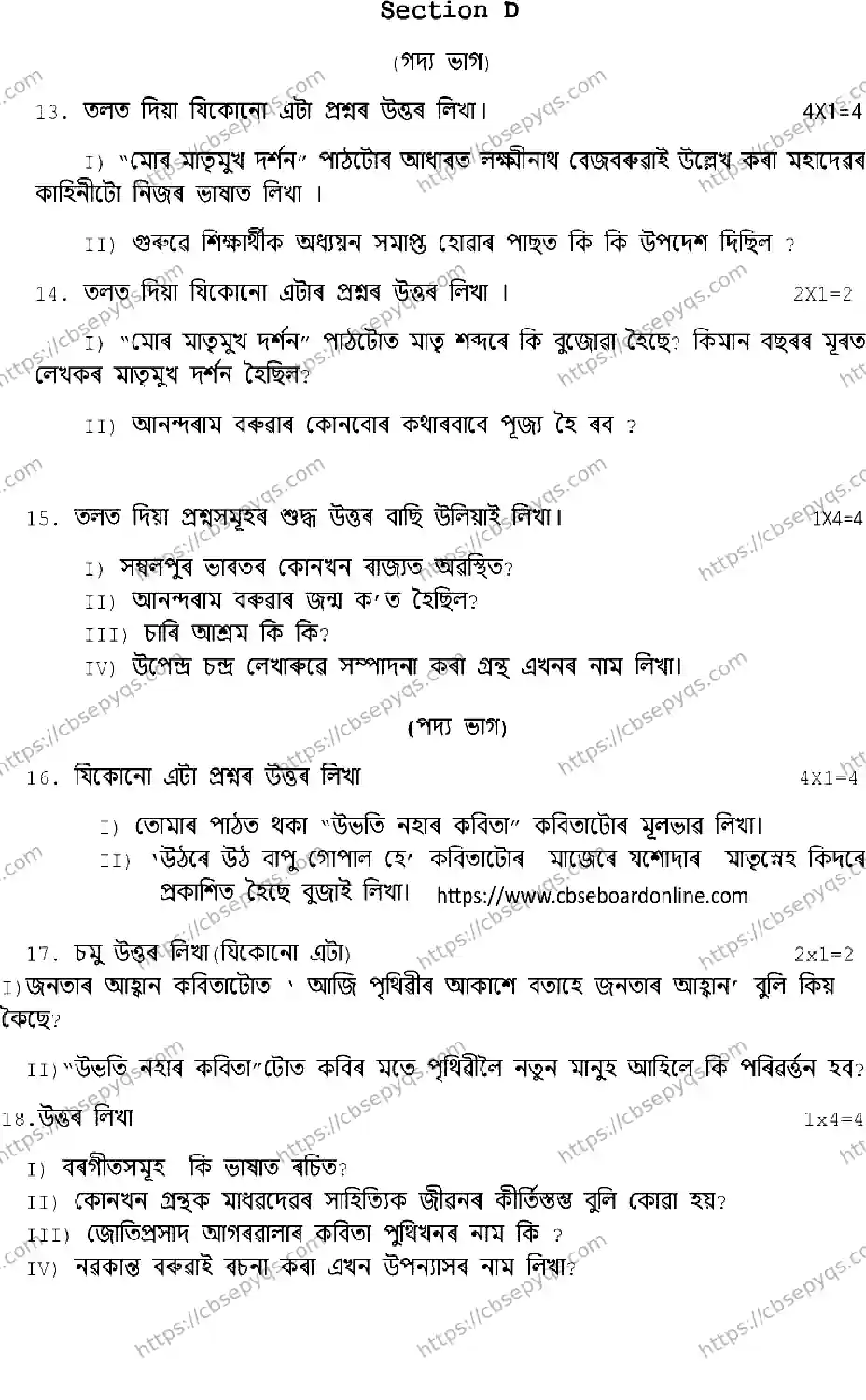 CBSE-Board-12-Previous-Year-Model-Papers-Papers-2026-MODEL-PAPER-ASSAMESE-Page-7 Image