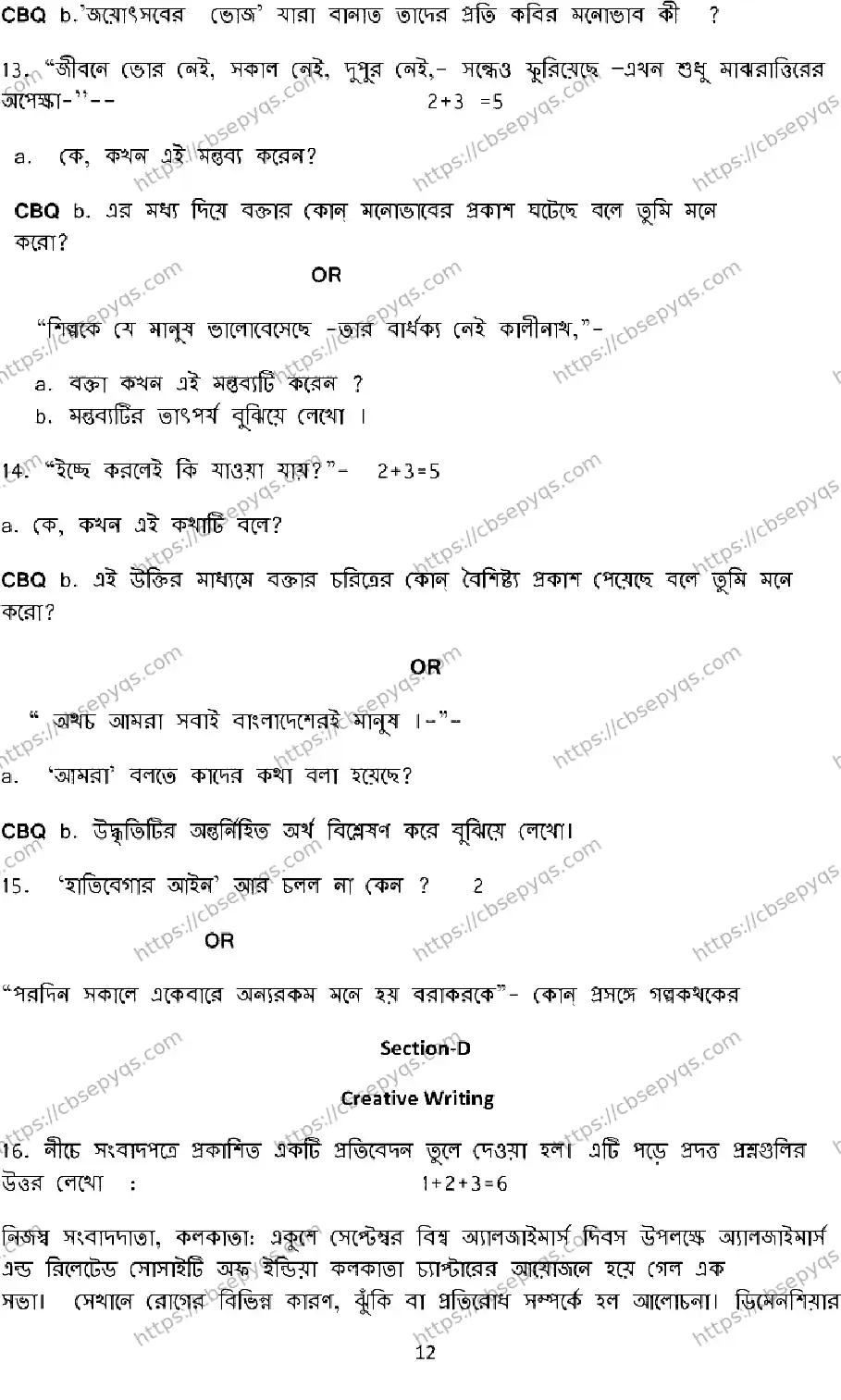 CBSE-Board-12-Previous-Year-Model-Papers-Papers-2026-MODEL-PAPER-BENGALI-Page-11 Image