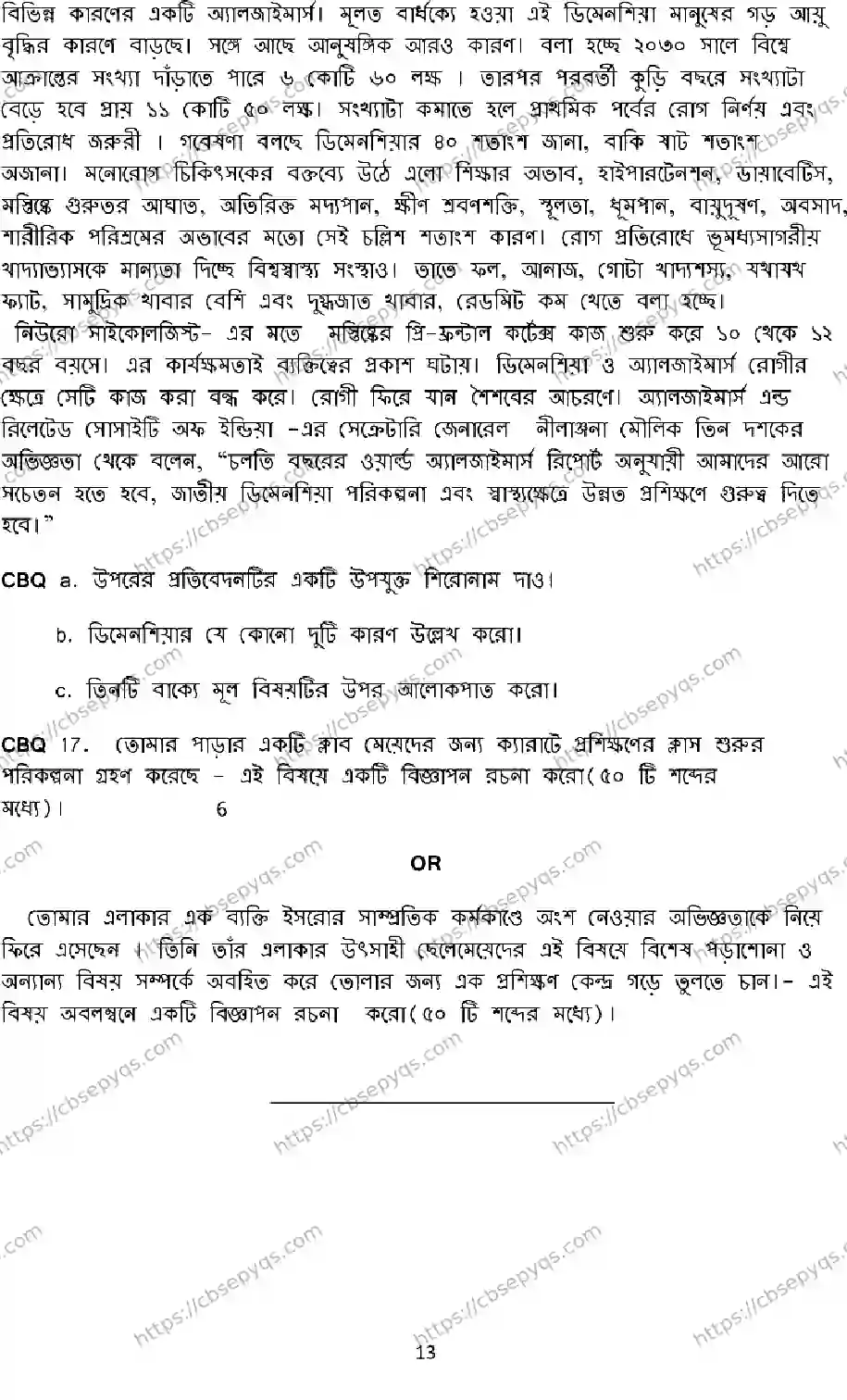 CBSE-Board-12-Previous-Year-Model-Papers-Papers-2026-MODEL-PAPER-BENGALI-Page-12 Image