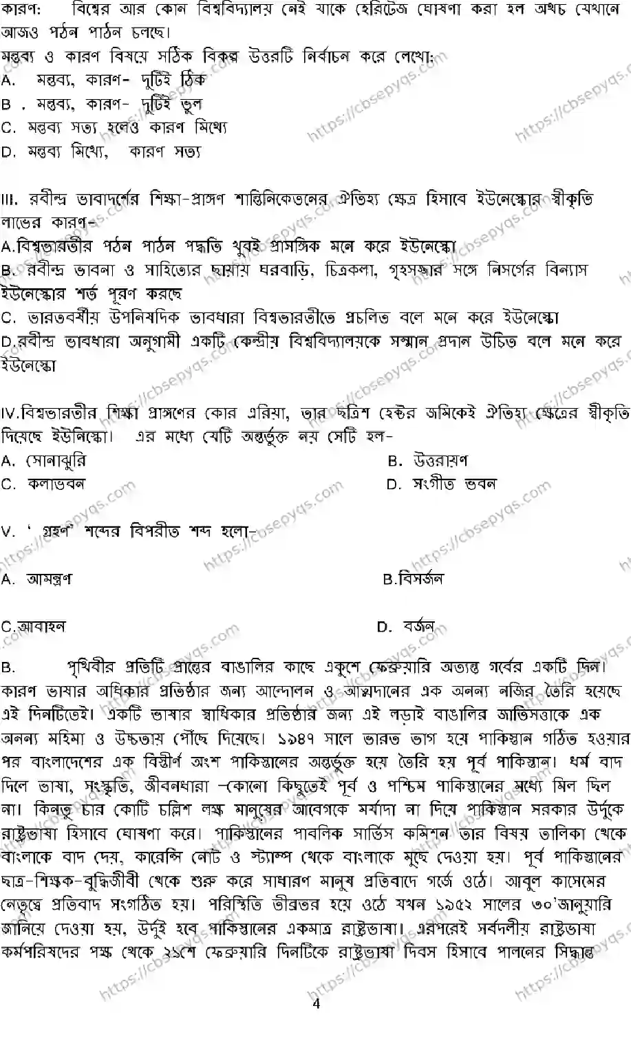 CBSE-Board-12-Previous-Year-Model-Papers-Papers-2026-MODEL-PAPER-BENGALI-Page-3 Image