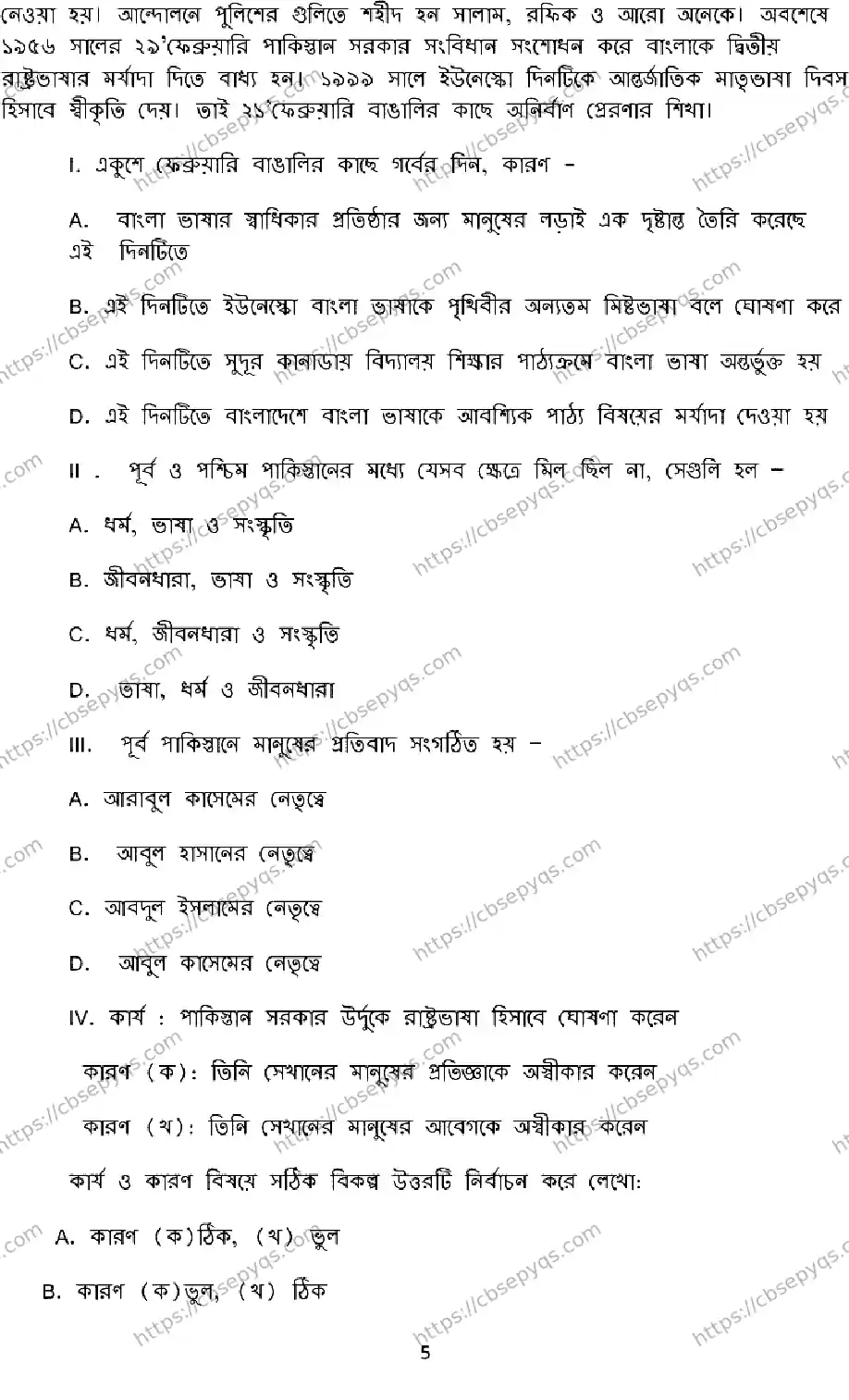 CBSE-Board-12-Previous-Year-Model-Papers-Papers-2026-MODEL-PAPER-BENGALI-Page-4 Image