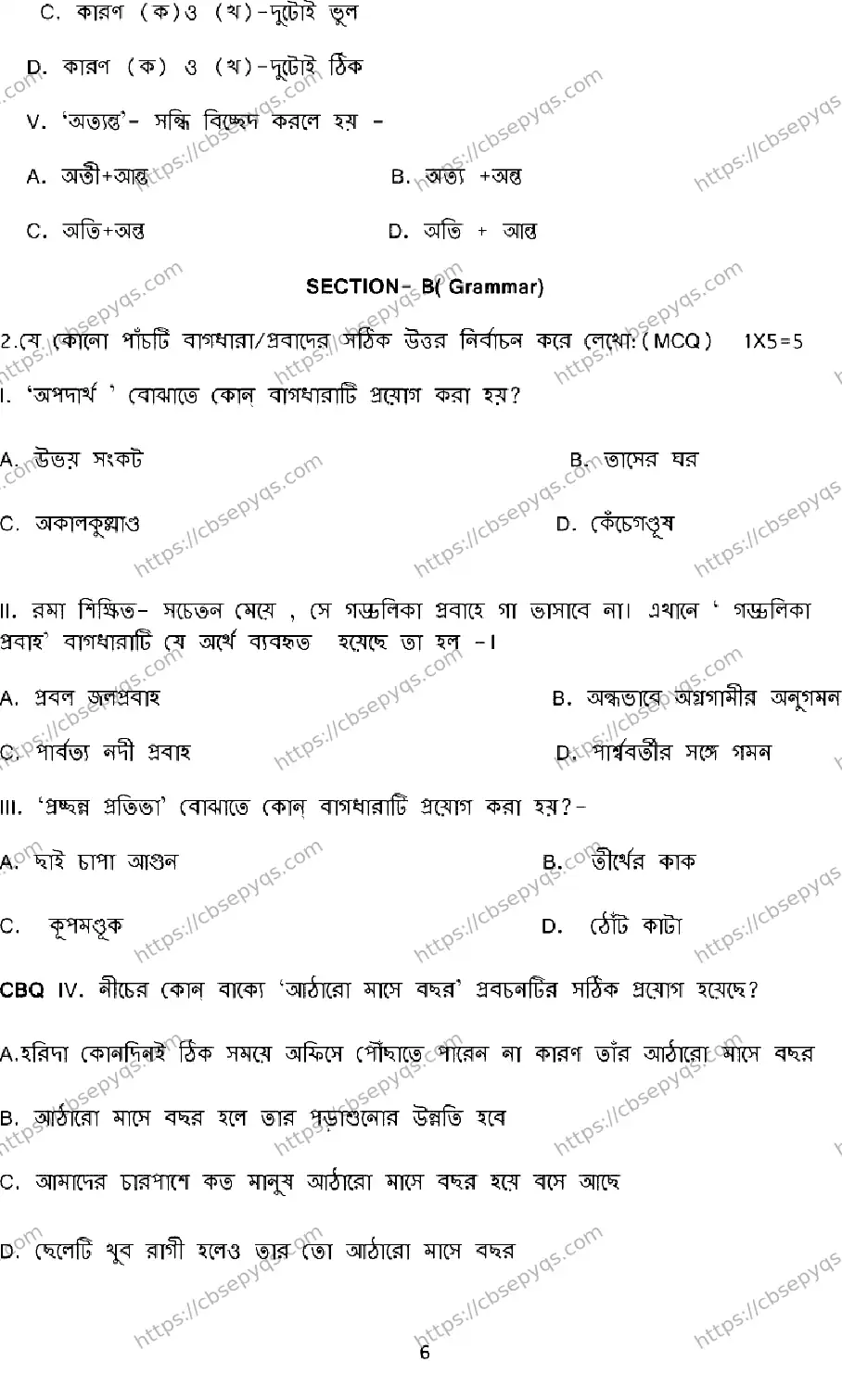 CBSE-Board-12-Previous-Year-Model-Papers-Papers-2026-MODEL-PAPER-BENGALI-Page-5 Image