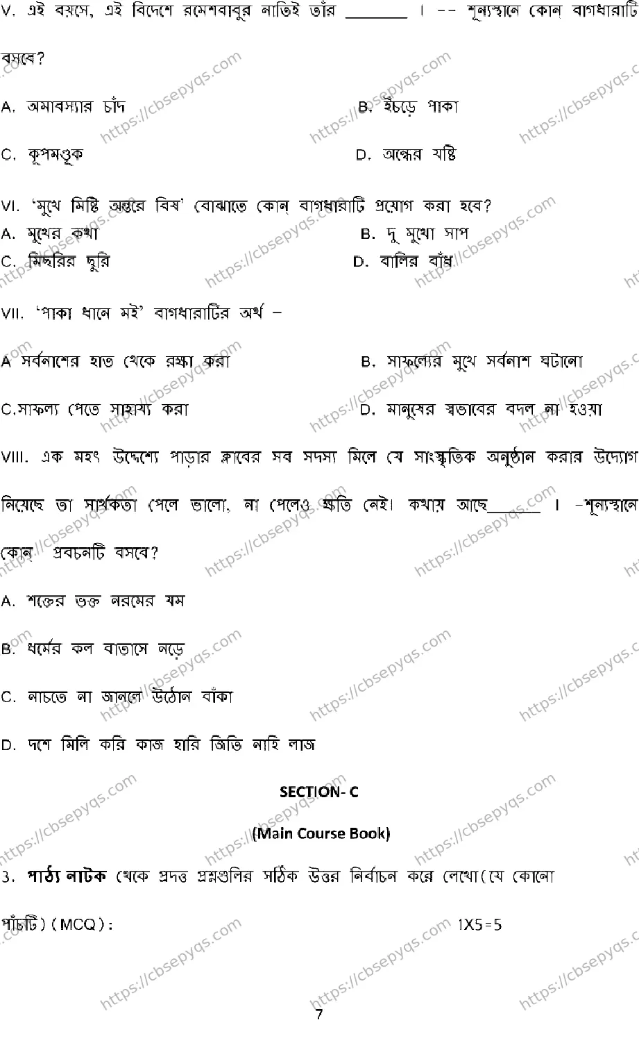 CBSE-Board-12-Previous-Year-Model-Papers-Papers-2026-MODEL-PAPER-BENGALI-Page-6 Image