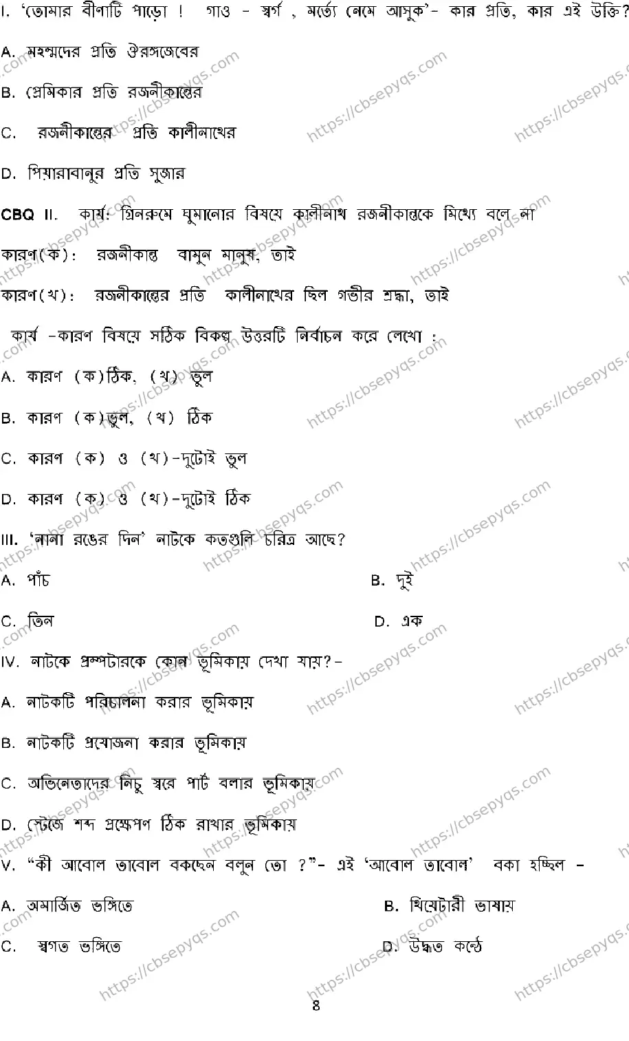 CBSE-Board-12-Previous-Year-Model-Papers-Papers-2026-MODEL-PAPER-BENGALI-Page-7 Image
