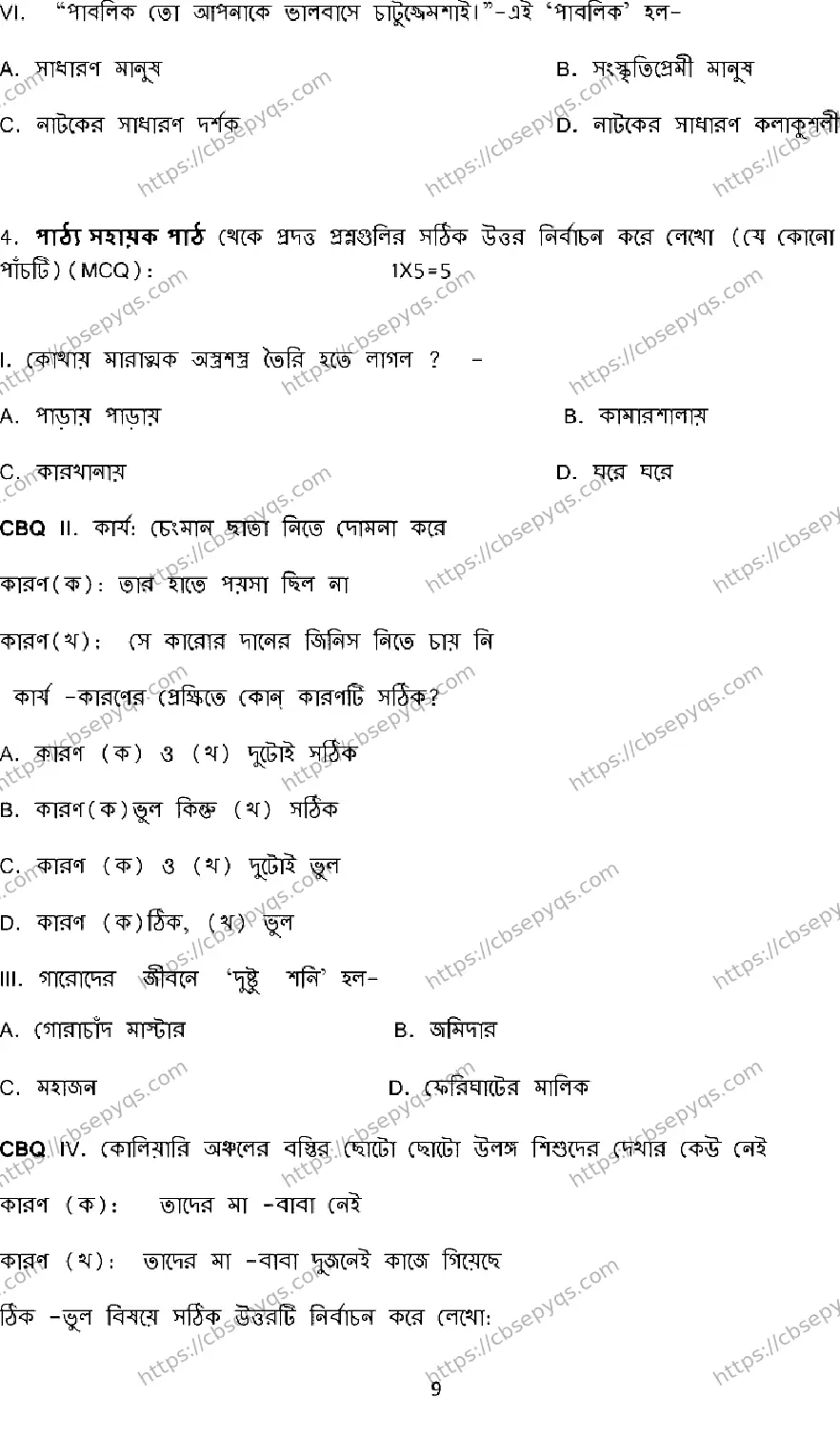CBSE-Board-12-Previous-Year-Model-Papers-Papers-2026-MODEL-PAPER-BENGALI-Page-8 Image