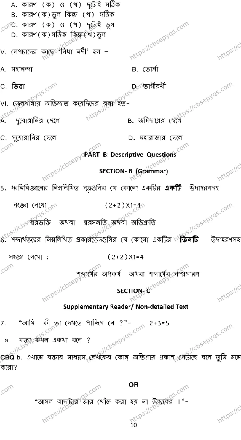 CBSE-Board-12-Previous-Year-Model-Papers-Papers-2026-MODEL-PAPER-BENGALI-Page-9 Image