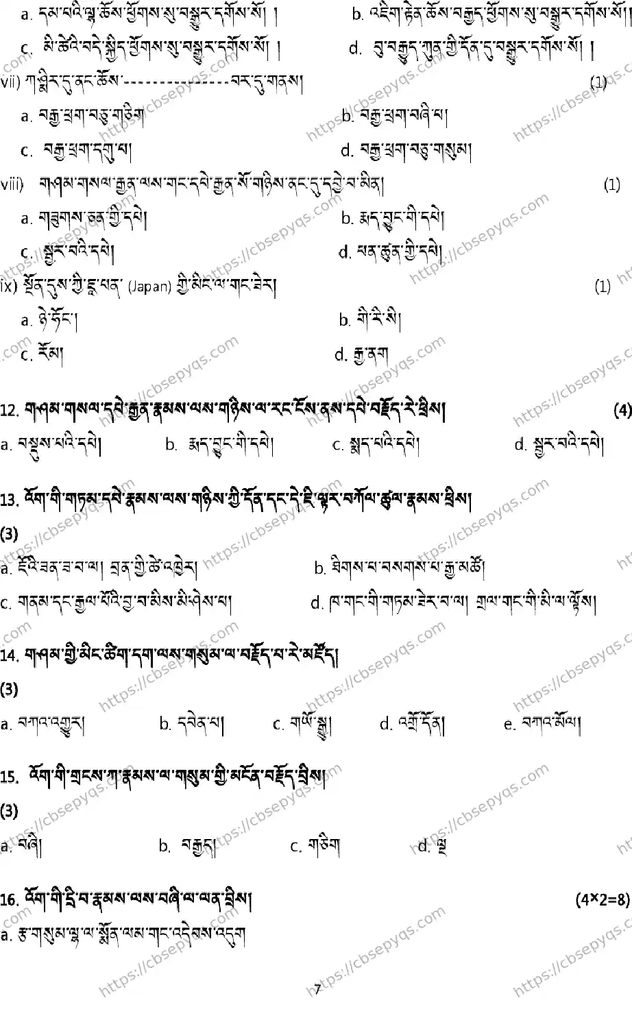 CBSE-Board-12-Previous-Year-Model-Papers-Papers-2026-MODEL-PAPER-BHOTI-Page-7 Image