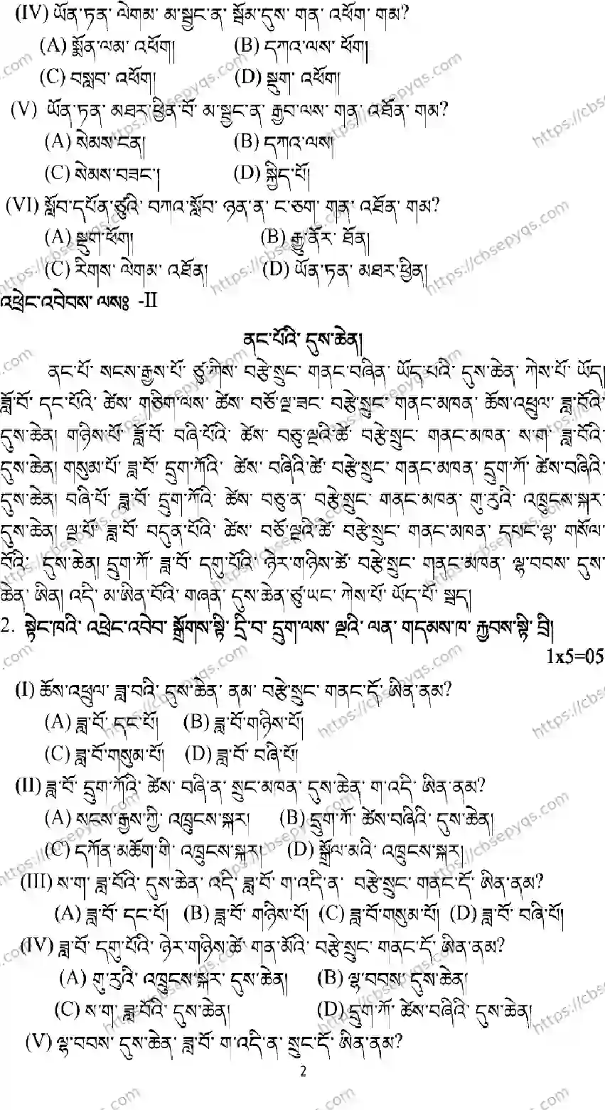 CBSE-Board-12-Previous-Year-Model-Papers-Papers-2026-MODEL-PAPER-BHUTIA-Page-2 Image
