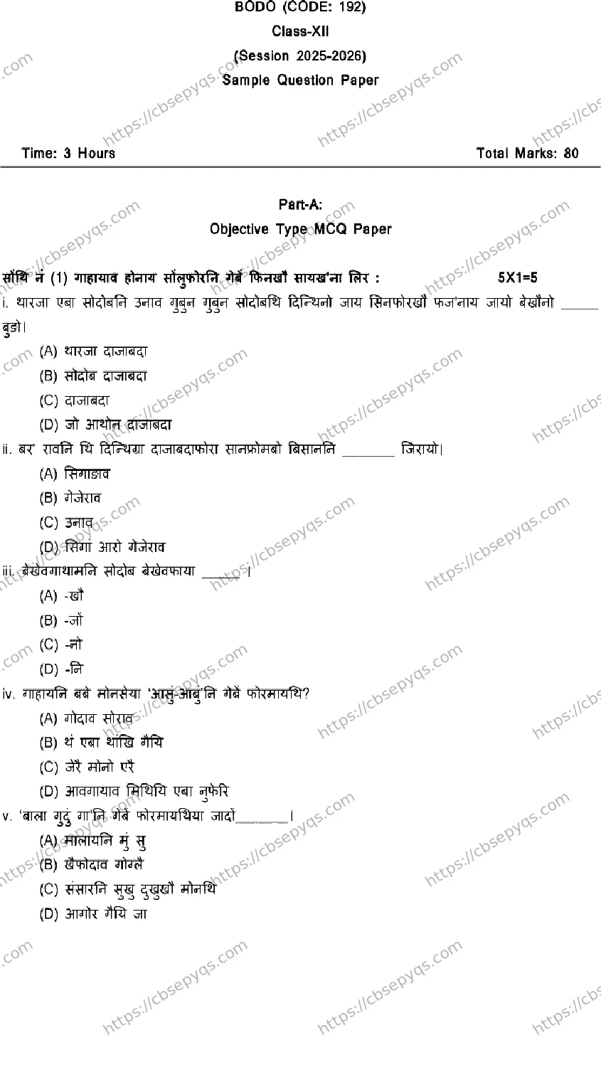 CBSE-Board-12-Previous-Year-Model-Papers-Papers-2026-MODEL-PAPER-BODO-Page-1 Image