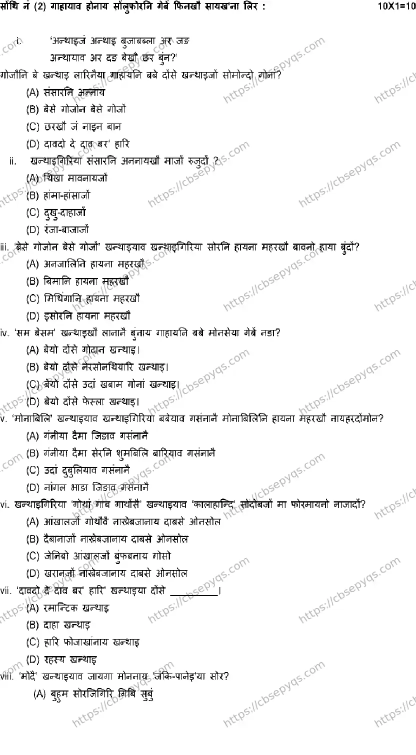 CBSE-Board-12-Previous-Year-Model-Papers-Papers-2026-MODEL-PAPER-BODO-Page-2 Image