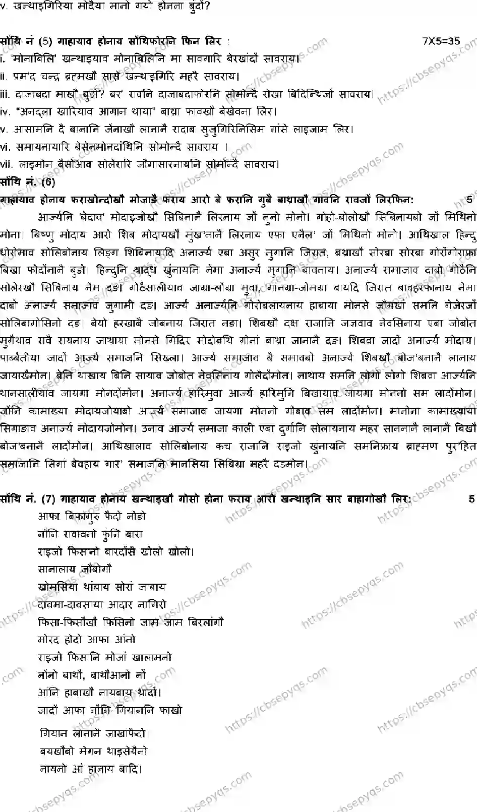 CBSE-Board-12-Previous-Year-Model-Papers-Papers-2026-MODEL-PAPER-BODO-Page-5 Image