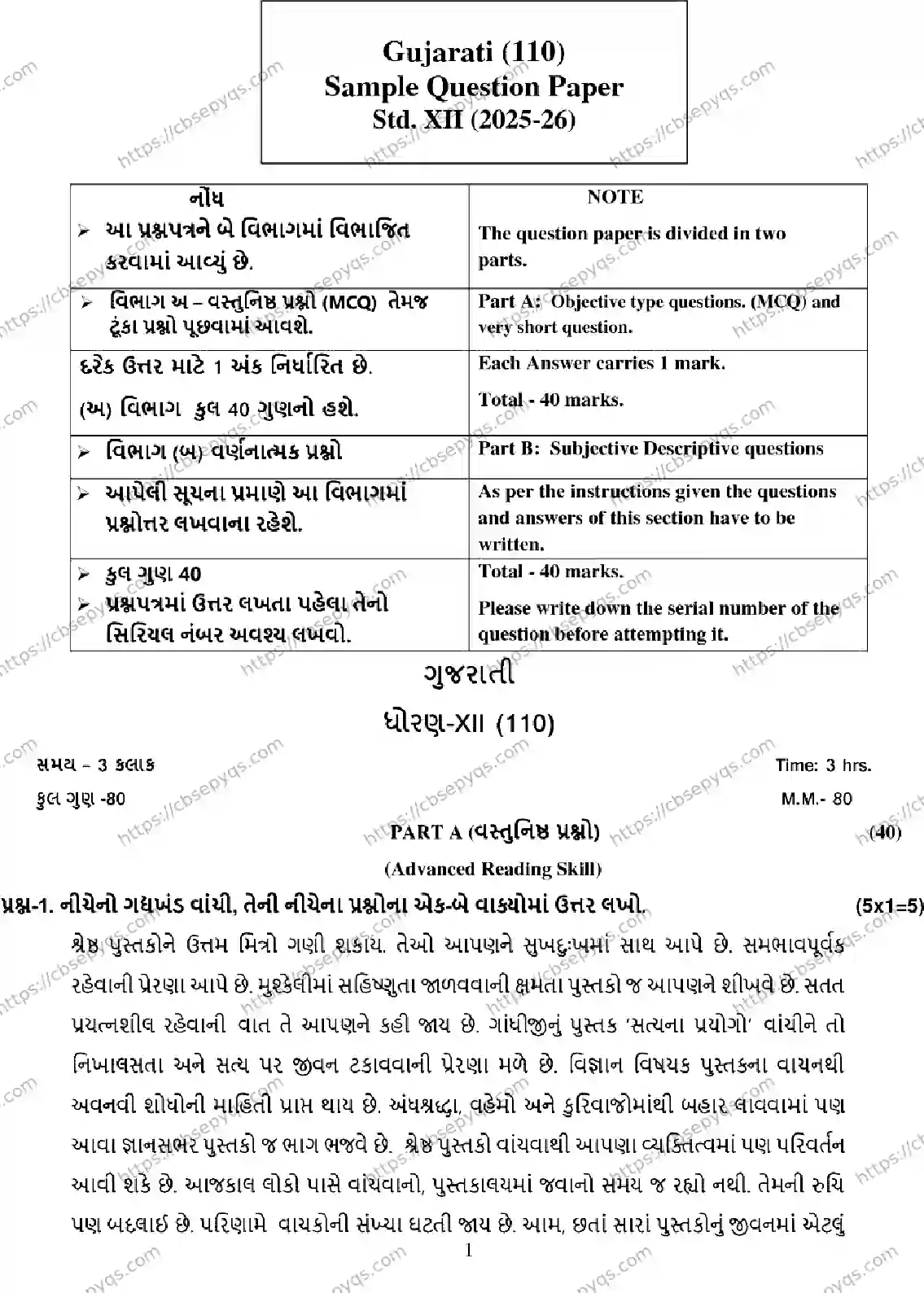 CBSE-Board-12-Previous-Year-Model-Papers-Papers-2026-MODEL-PAPER-GUJARATI-Page-1 Image