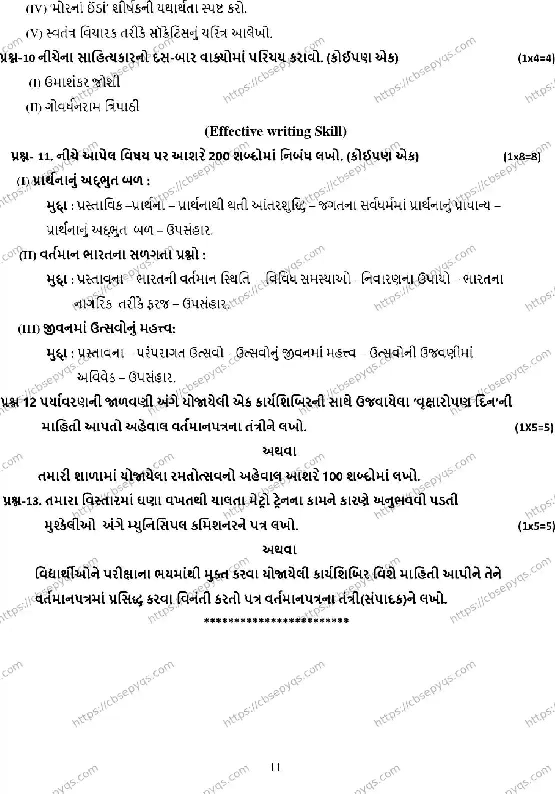 CBSE-Board-12-Previous-Year-Model-Papers-Papers-2026-MODEL-PAPER-GUJARATI-Page-11 Image