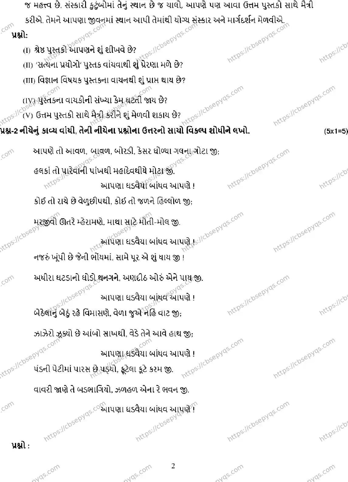 CBSE-Board-12-Previous-Year-Model-Papers-Papers-2026-MODEL-PAPER-GUJARATI-Page-2 Image