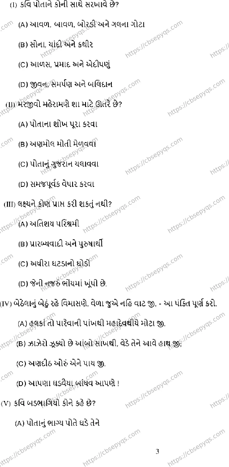 CBSE-Board-12-Previous-Year-Model-Papers-Papers-2026-MODEL-PAPER-GUJARATI-Page-3 Image