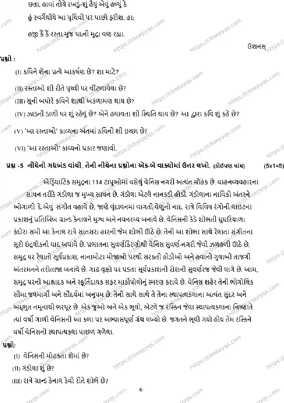 CBSE-Board-12-Previous-Year-Model-Papers-Papers-2026-MODEL-PAPER-GUJARATI-Page-6 Image