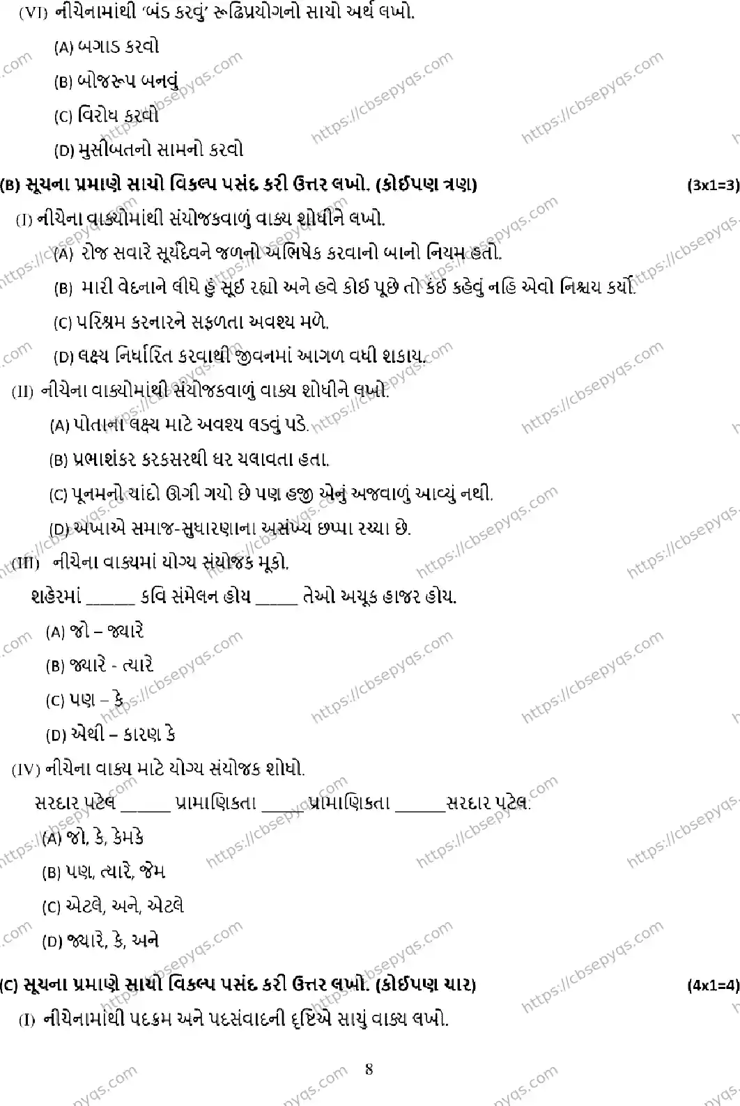 CBSE-Board-12-Previous-Year-Model-Papers-Papers-2026-MODEL-PAPER-GUJARATI-Page-8 Image