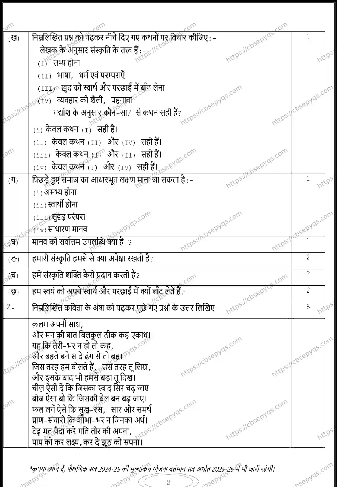 CBSE-Board-12-Previous-Year-Model-Papers-Papers-2026-MODEL-PAPER-HINDI-Page-2 Image