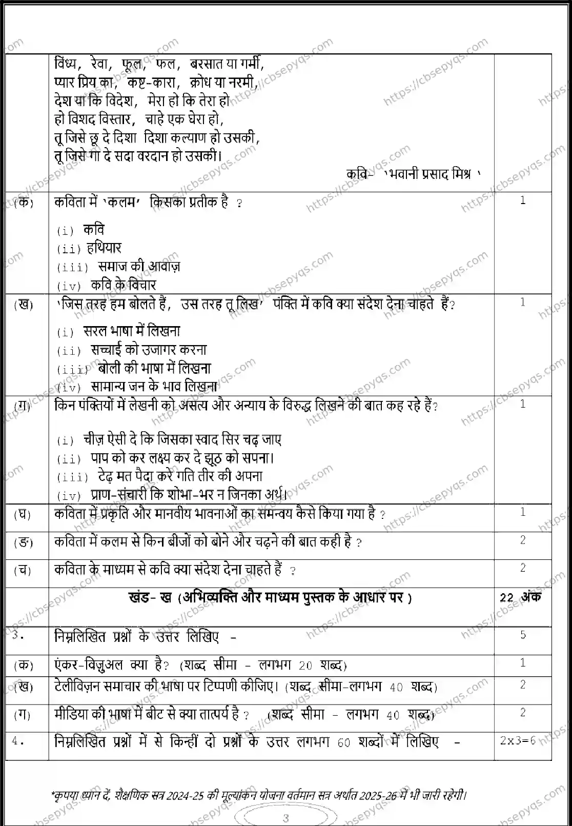 CBSE-Board-12-Previous-Year-Model-Papers-Papers-2026-MODEL-PAPER-HINDI-Page-3 Image