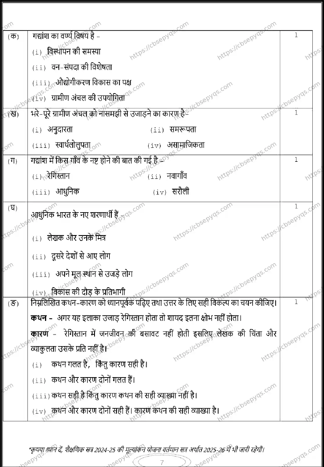 CBSE-Board-12-Previous-Year-Model-Papers-Papers-2026-MODEL-PAPER-HINDI-Page-7 Image