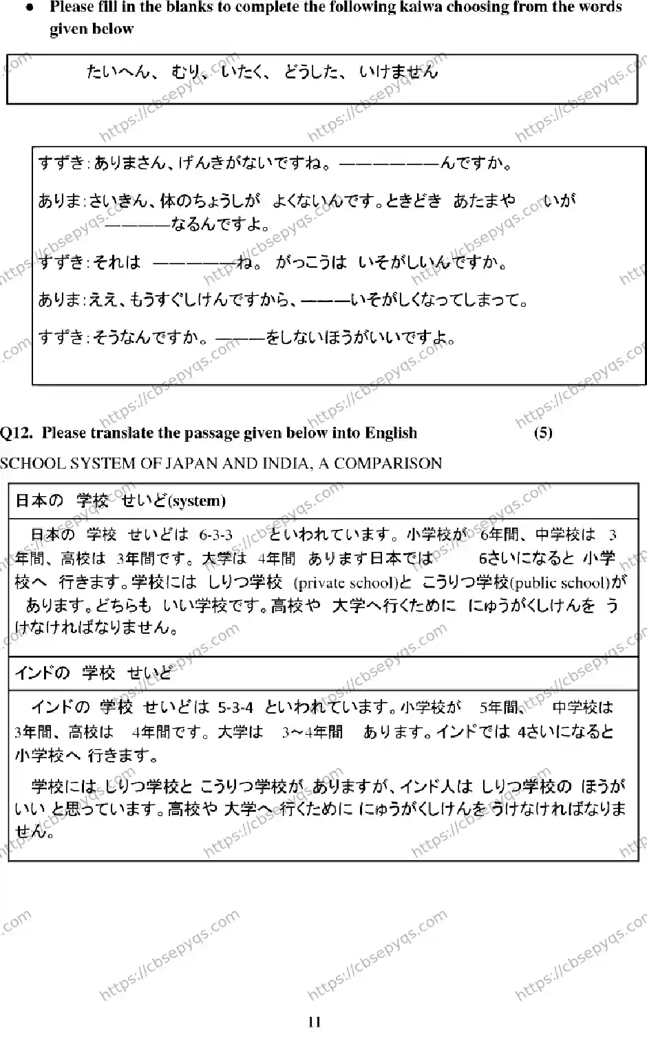 CBSE-Board-12-Previous-Year-Model-Papers-Papers-2026-MODEL-PAPER-JAPANESE-Page-11 Image