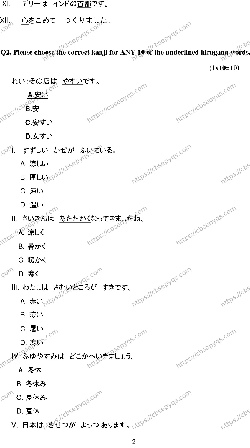 CBSE-Board-12-Previous-Year-Model-Papers-Papers-2026-MODEL-PAPER-JAPANESE-Page-2 Image