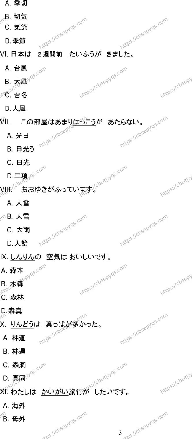 CBSE-Board-12-Previous-Year-Model-Papers-Papers-2026-MODEL-PAPER-JAPANESE-Page-3 Image