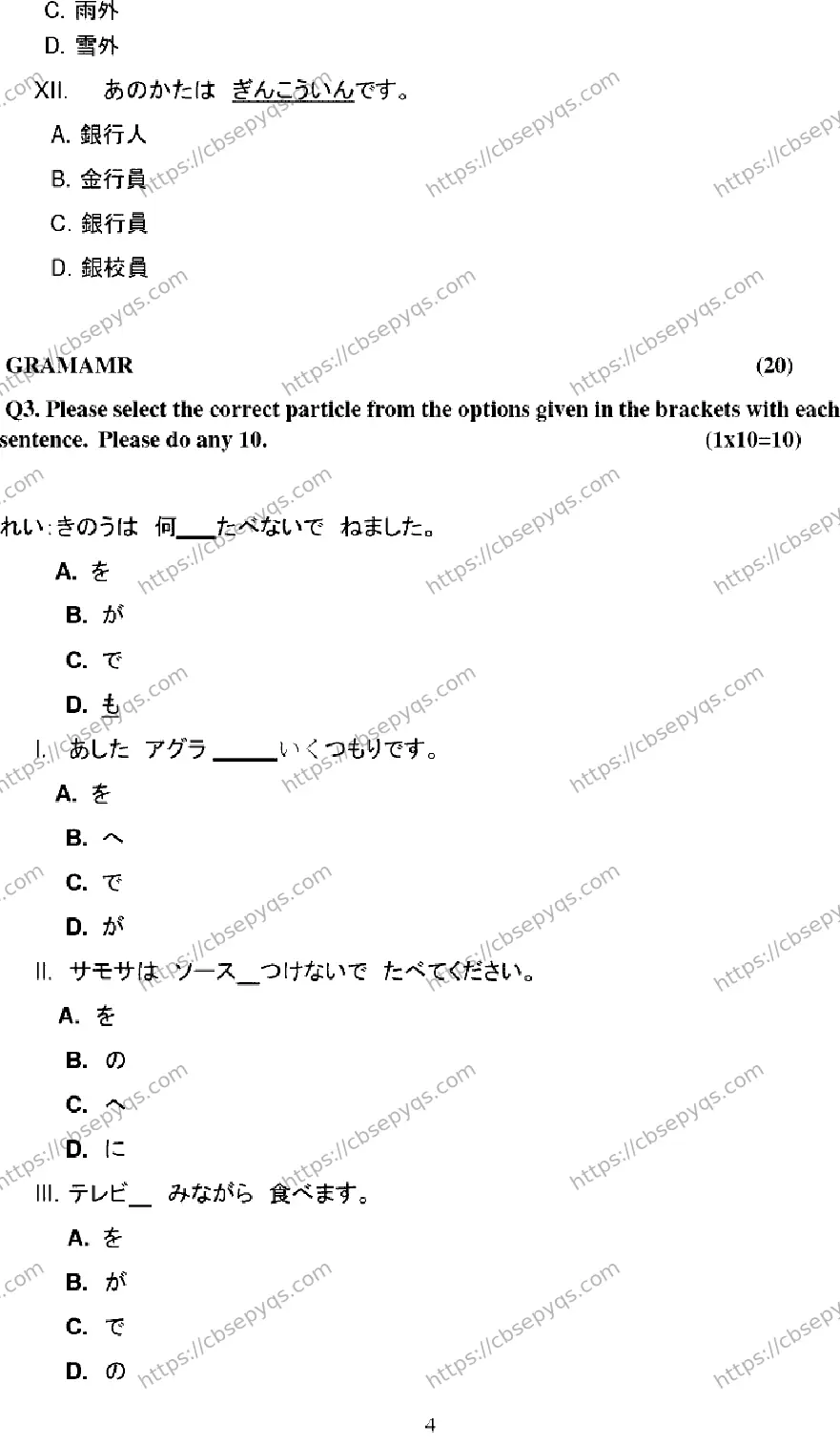 CBSE-Board-12-Previous-Year-Model-Papers-Papers-2026-MODEL-PAPER-JAPANESE-Page-4 Image