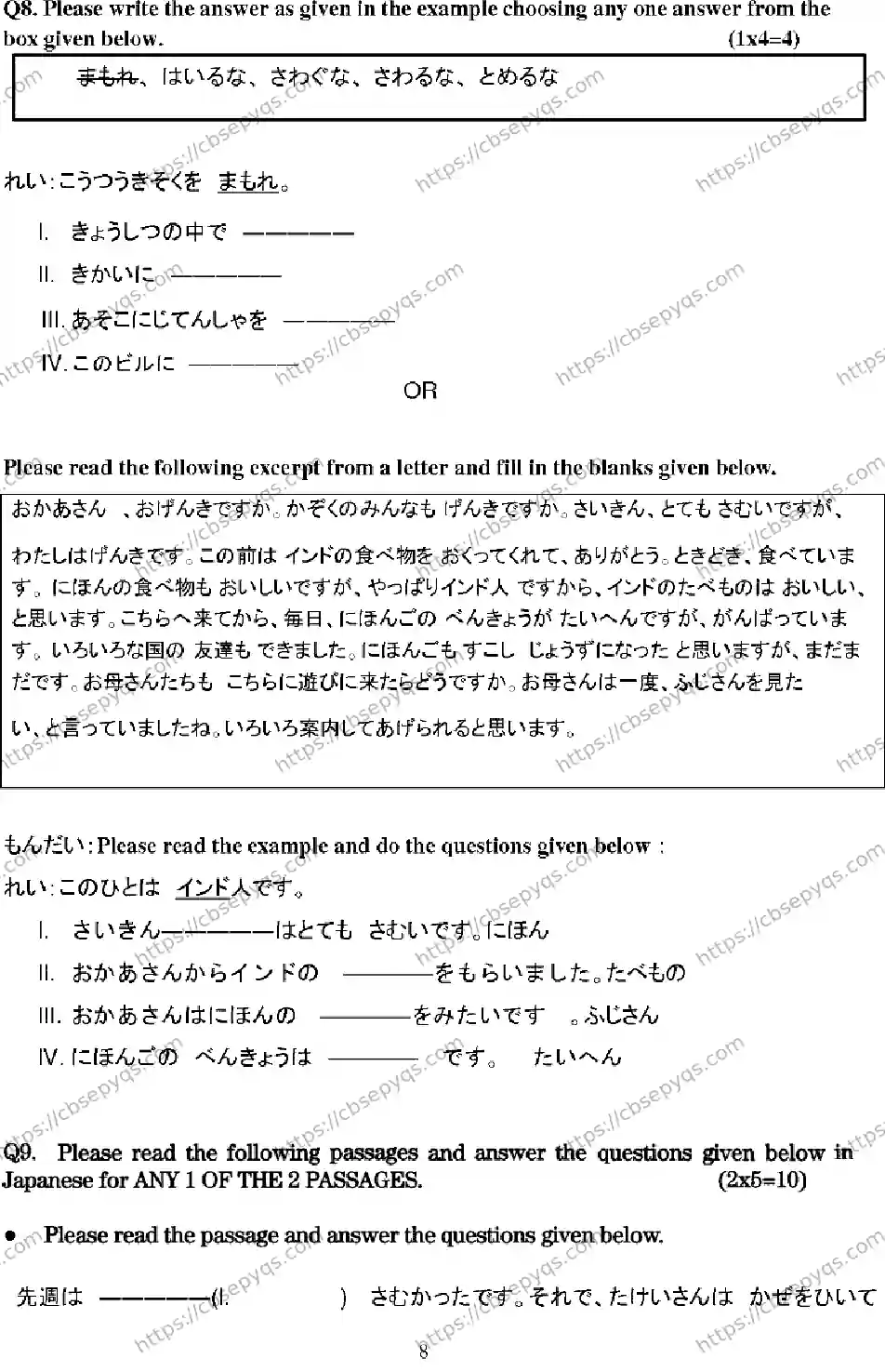 CBSE-Board-12-Previous-Year-Model-Papers-Papers-2026-MODEL-PAPER-JAPANESE-Page-8 Image