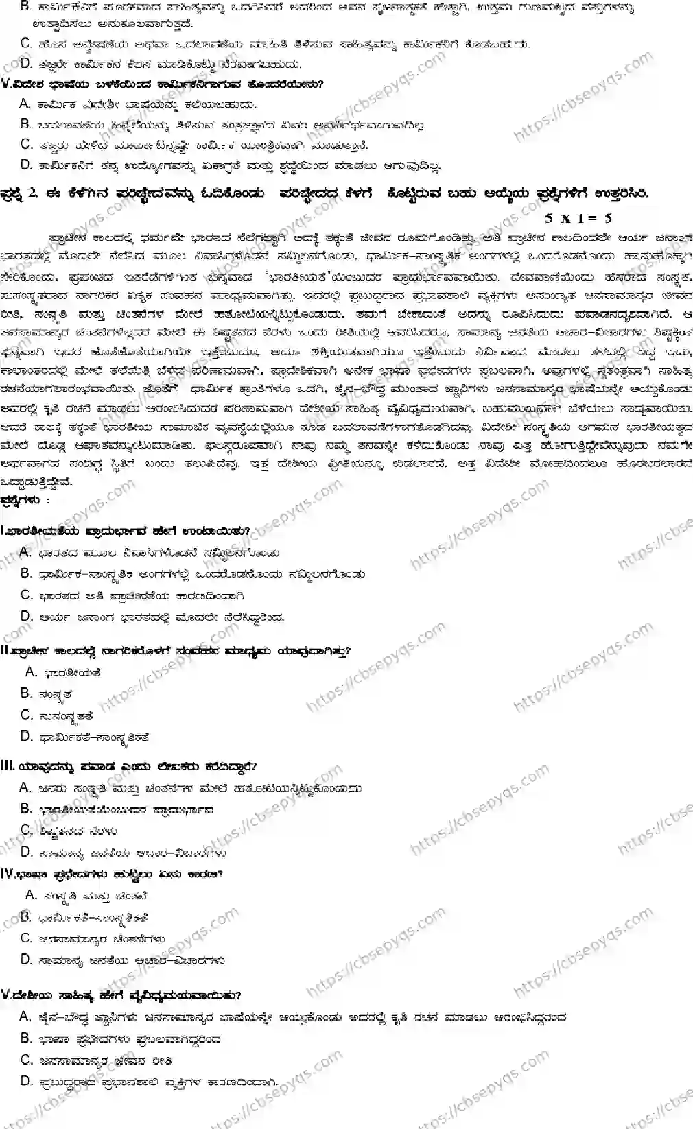 CBSE-Board-12-Previous-Year-Model-Papers-Papers-2026-MODEL-PAPER-KANNADA-Page-2 Image