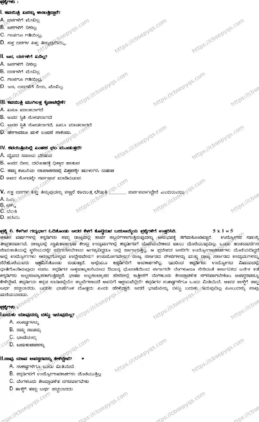 CBSE-Board-12-Previous-Year-Model-Papers-Papers-2026-MODEL-PAPER-KANNADA-Page-5 Image