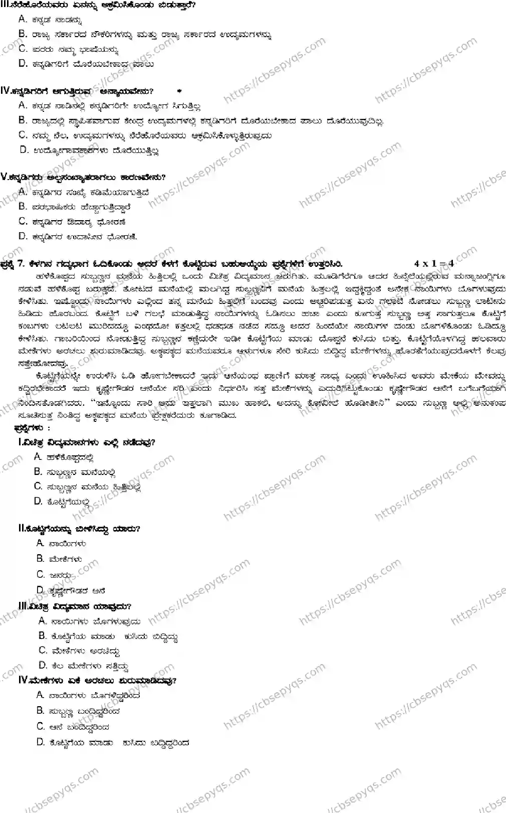 CBSE-Board-12-Previous-Year-Model-Papers-Papers-2026-MODEL-PAPER-KANNADA-Page-6 Image