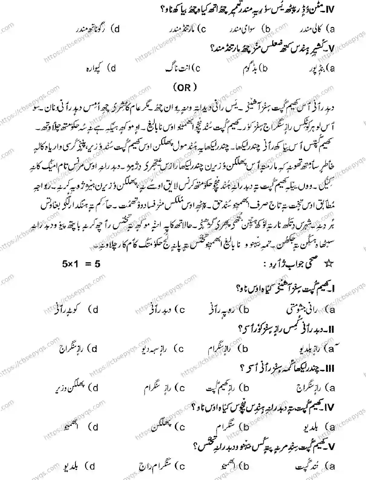 CBSE-Board-12-Previous-Year-Model-Papers-Papers-2026-MODEL-PAPER-KASHMIRI-Page-2 Image