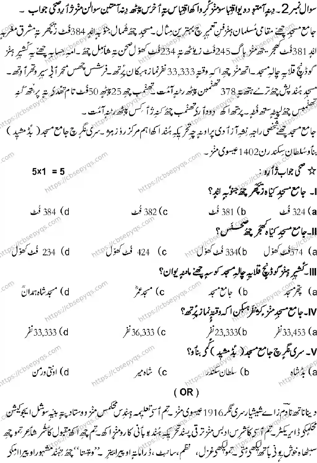 CBSE-Board-12-Previous-Year-Model-Papers-Papers-2026-MODEL-PAPER-KASHMIRI-Page-3 Image