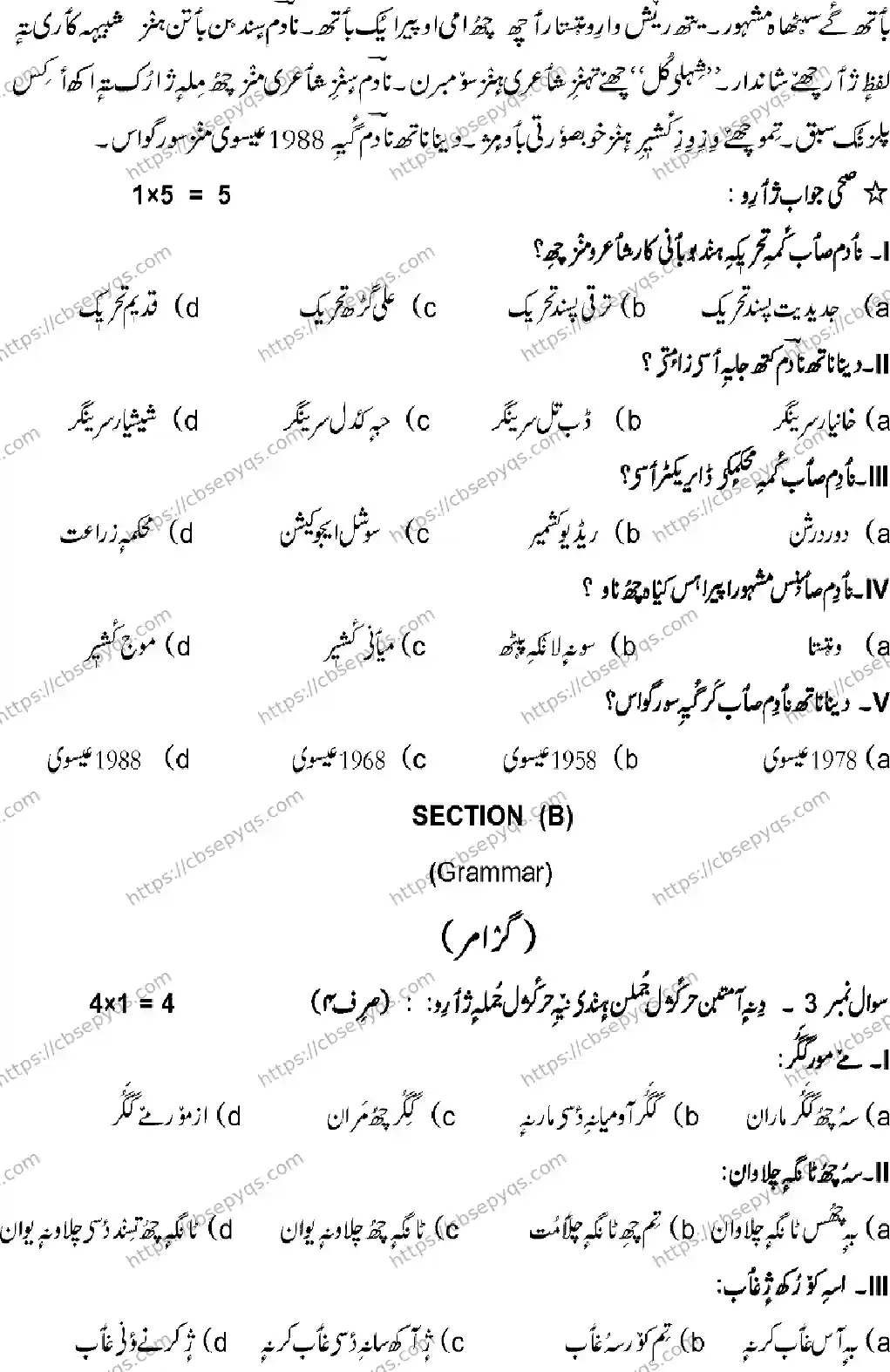 CBSE-Board-12-Previous-Year-Model-Papers-Papers-2026-MODEL-PAPER-KASHMIRI-Page-4 Image