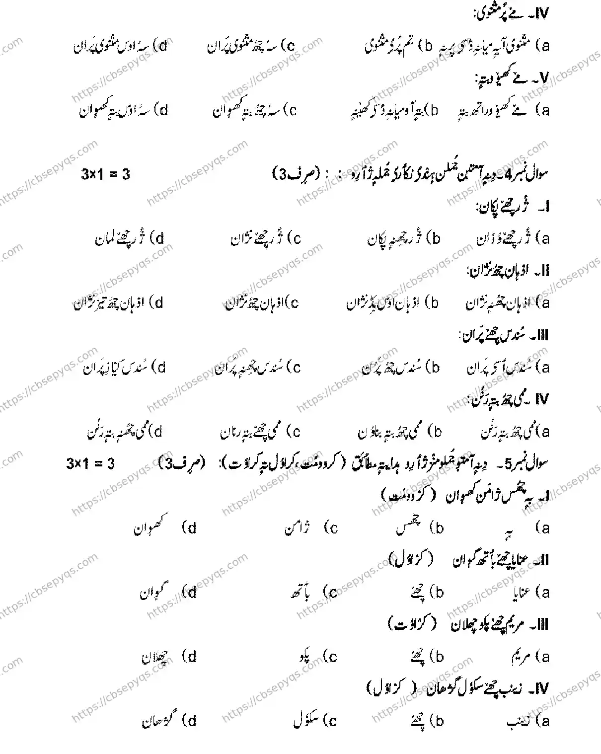 CBSE-Board-12-Previous-Year-Model-Papers-Papers-2026-MODEL-PAPER-KASHMIRI-Page-5 Image