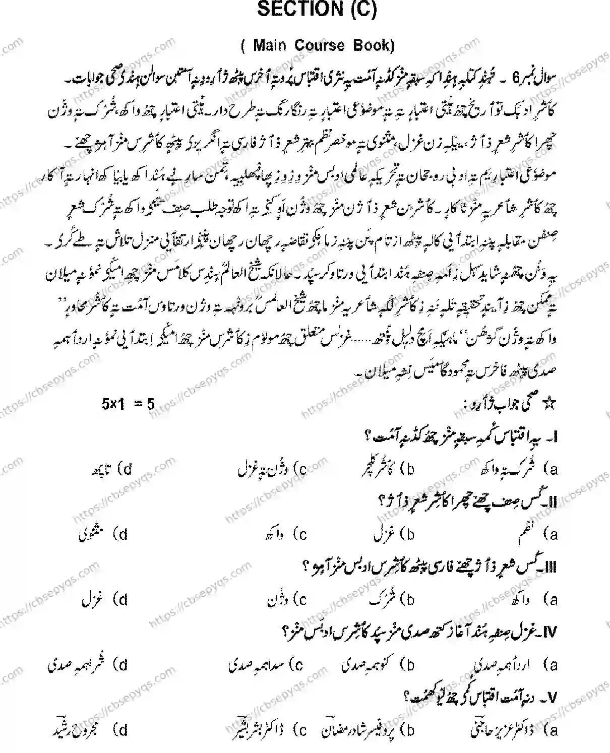 CBSE-Board-12-Previous-Year-Model-Papers-Papers-2026-MODEL-PAPER-KASHMIRI-Page-6 Image