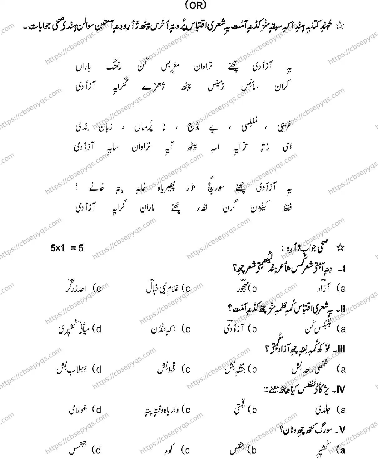 CBSE-Board-12-Previous-Year-Model-Papers-Papers-2026-MODEL-PAPER-KASHMIRI-Page-7 Image