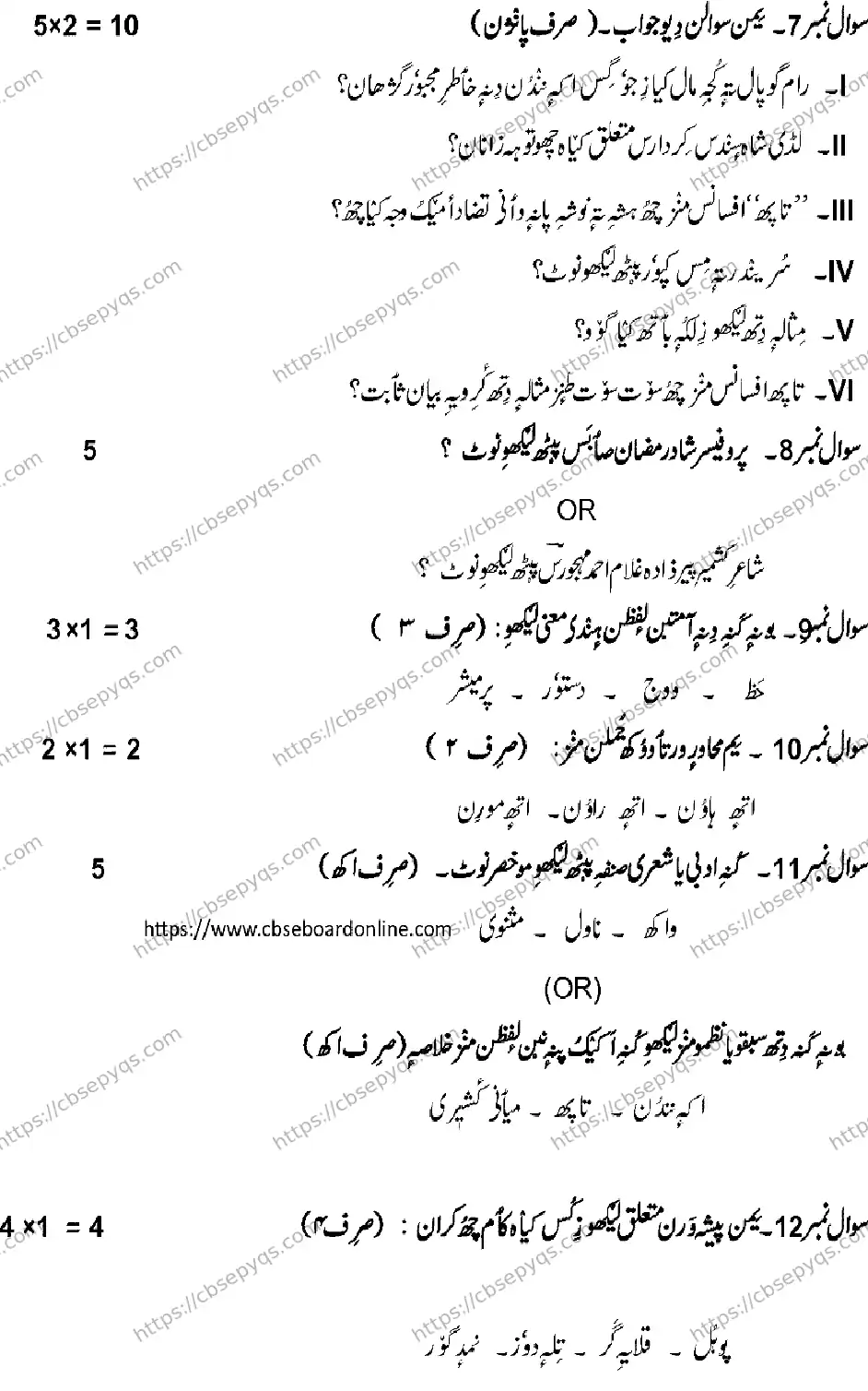 CBSE-Board-12-Previous-Year-Model-Papers-Papers-2026-MODEL-PAPER-KASHMIRI-Page-8 Image