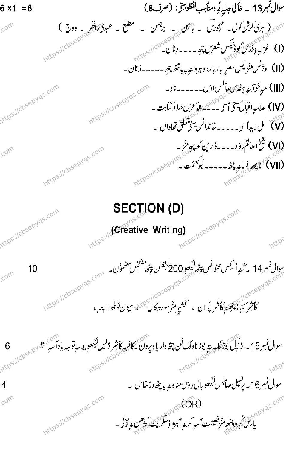 CBSE-Board-12-Previous-Year-Model-Papers-Papers-2026-MODEL-PAPER-KASHMIRI-Page-9 Image