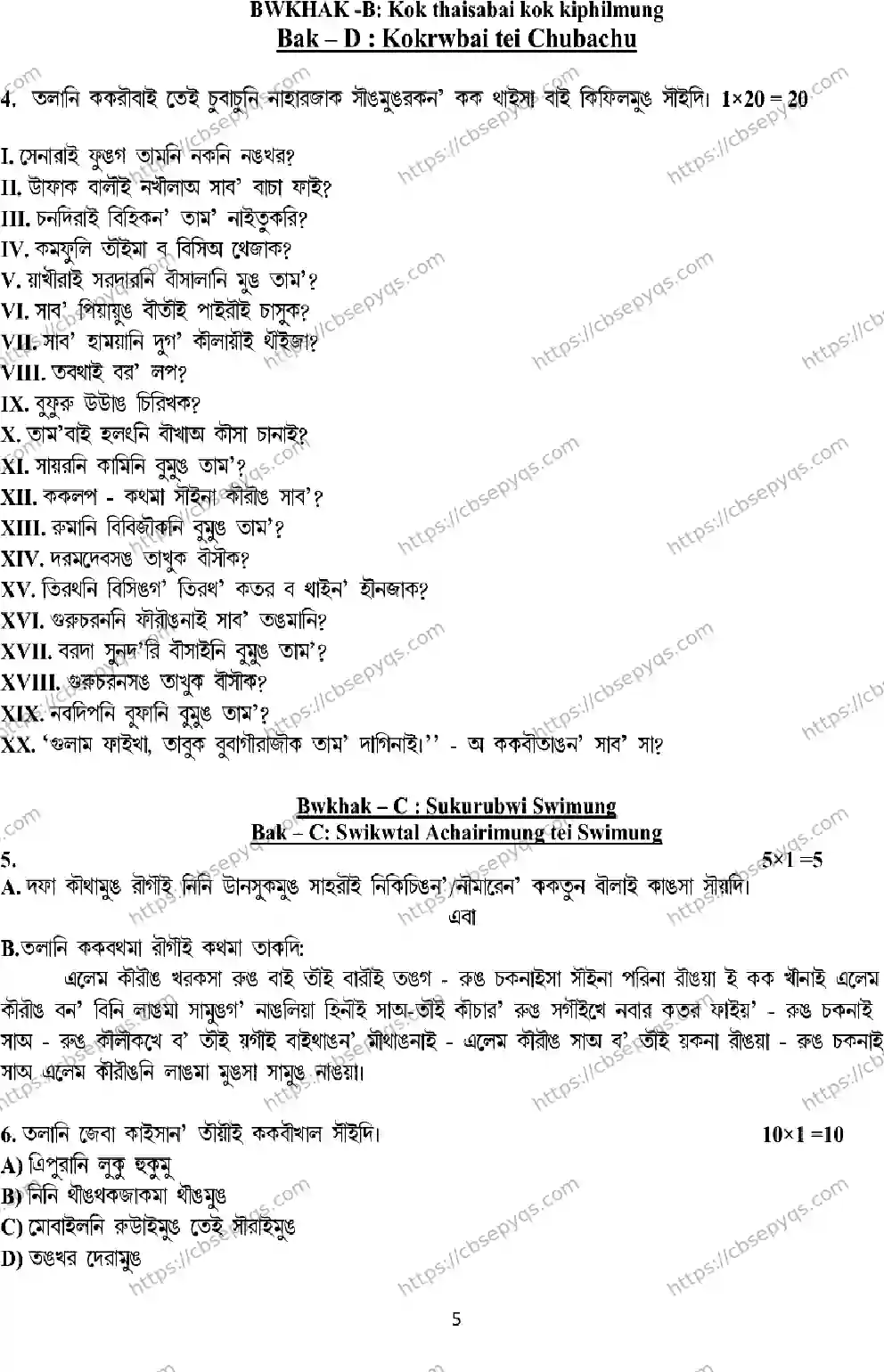 CBSE-Board-12-Previous-Year-Model-Papers-Papers-2026-MODEL-PAPER-KOKBOROK-Page-5 Image