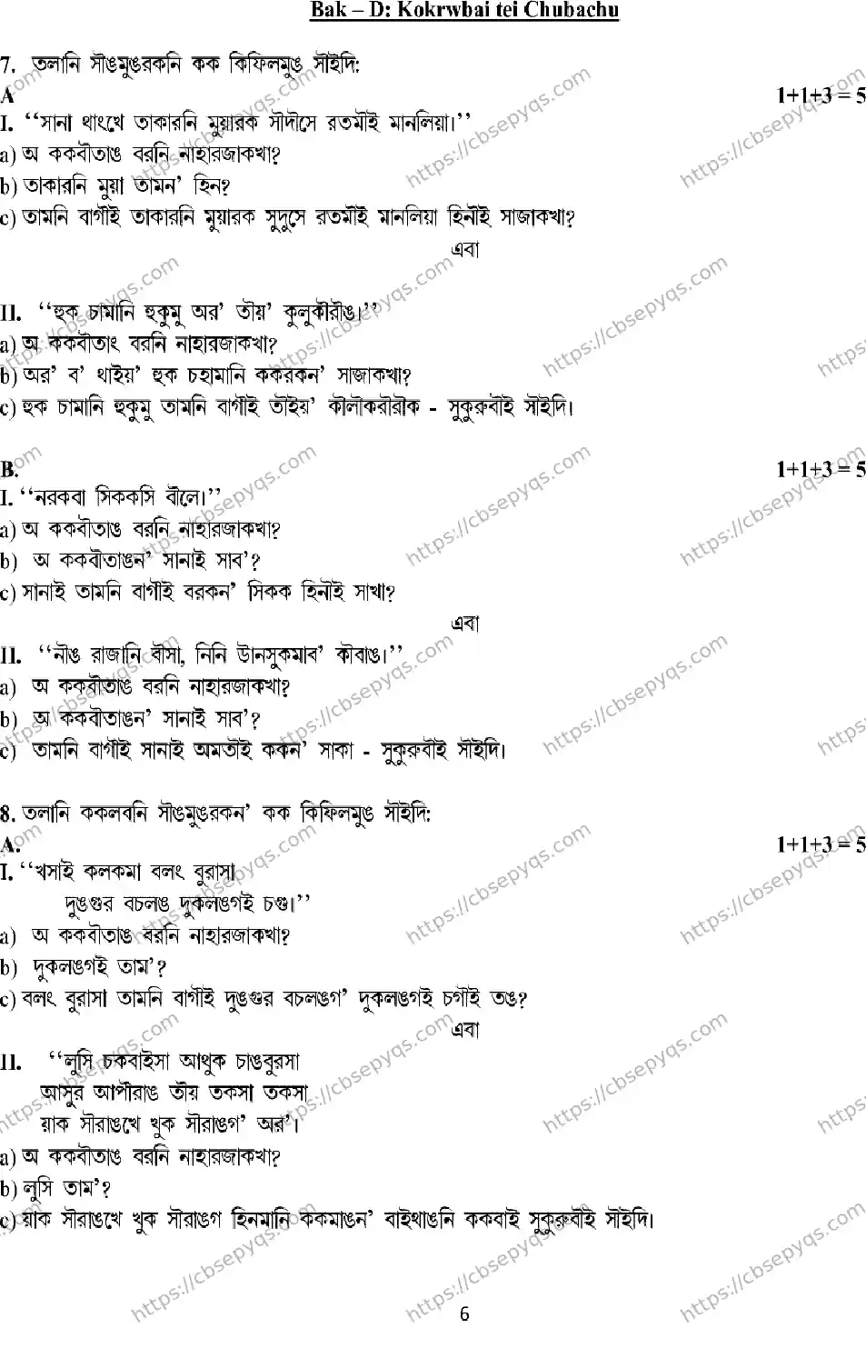 CBSE-Board-12-Previous-Year-Model-Papers-Papers-2026-MODEL-PAPER-KOKBOROK-Page-6 Image