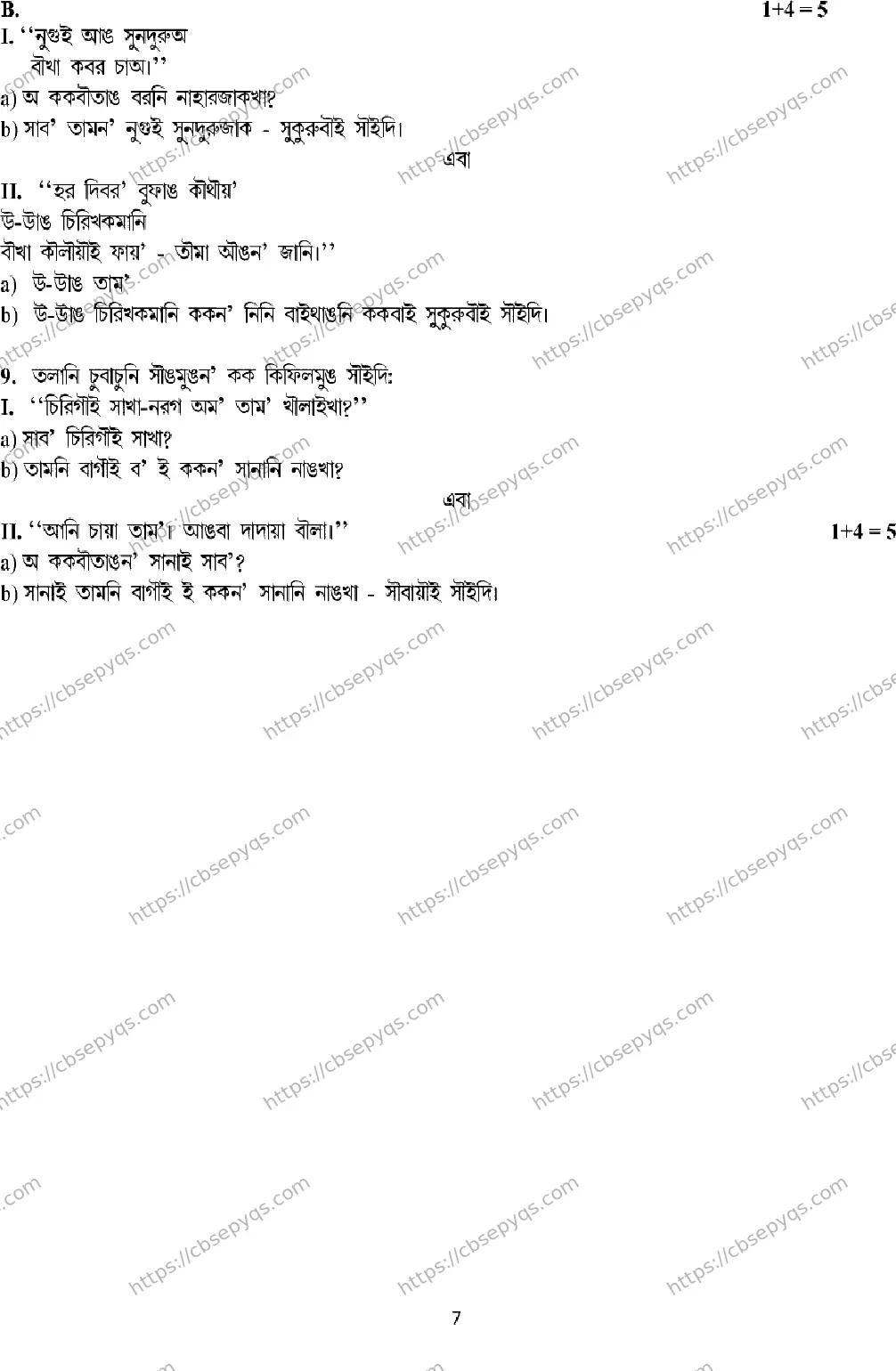 CBSE-Board-12-Previous-Year-Model-Papers-Papers-2026-MODEL-PAPER-KOKBOROK-Page-7 Image