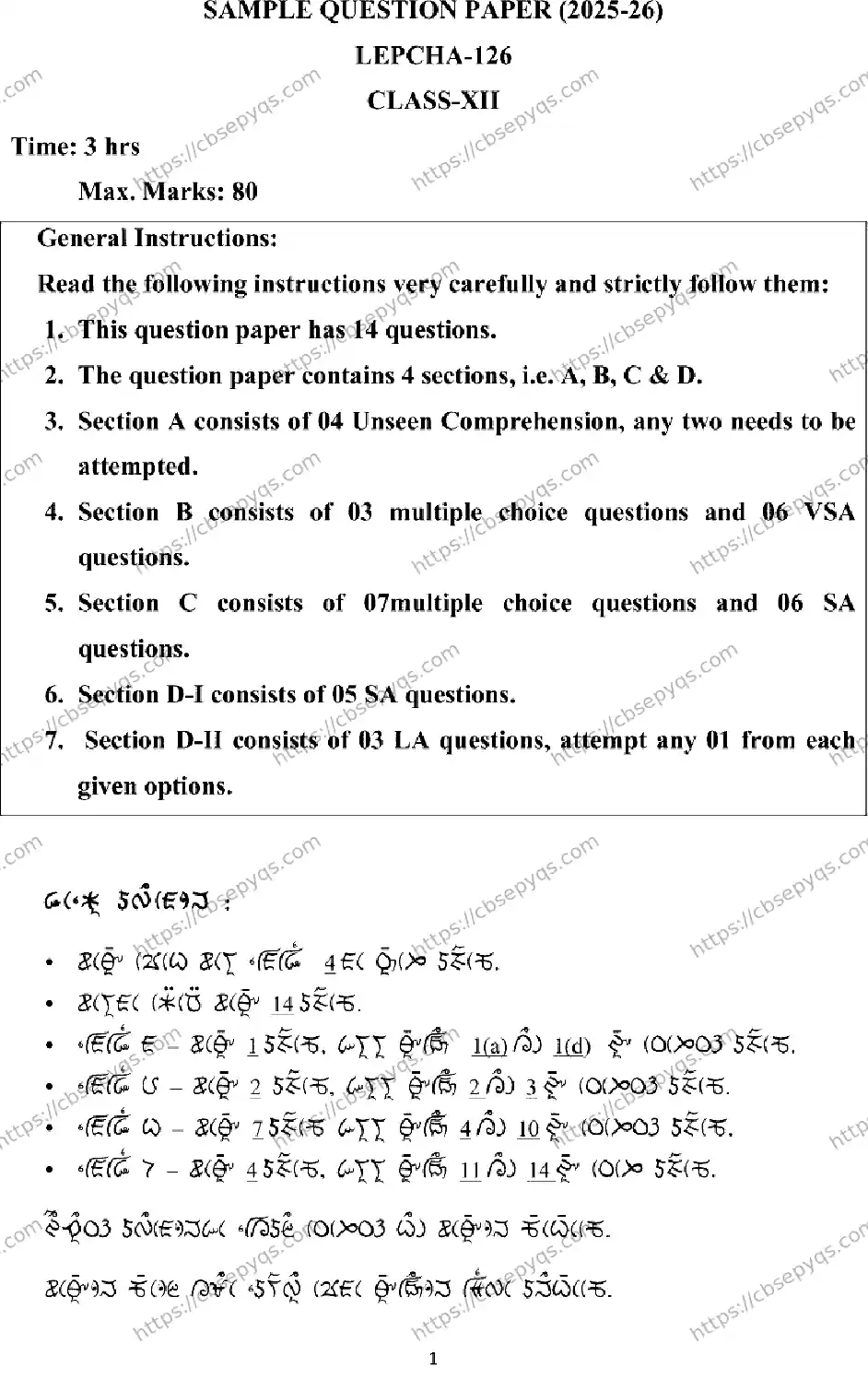 CBSE-Board-12-Previous-Year-Model-Papers-Papers-2026-MODEL-PAPER-LEPCHA-Page-1 Image