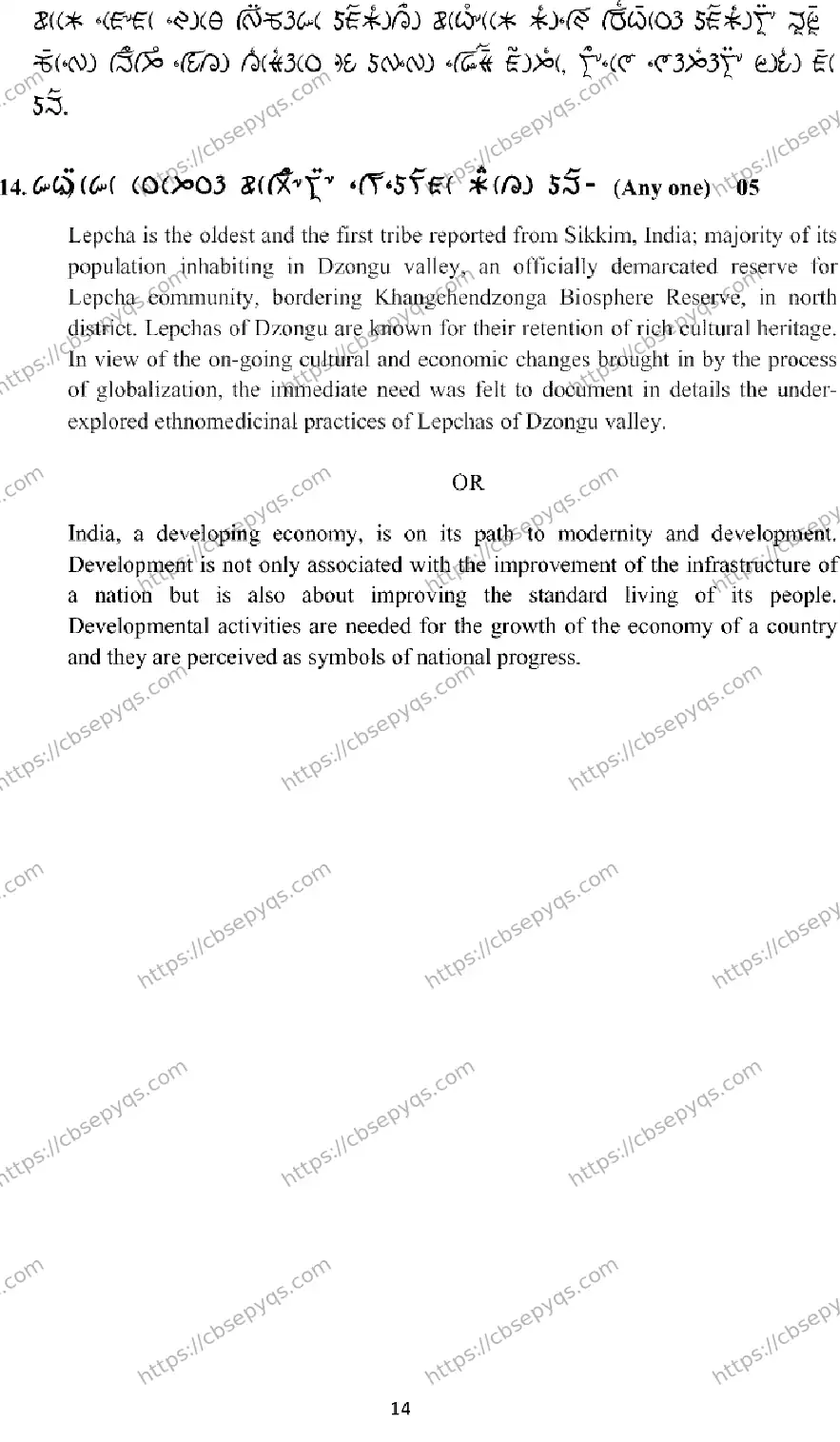 CBSE-Board-12-Previous-Year-Model-Papers-Papers-2026-MODEL-PAPER-LEPCHA-Page-14 Image